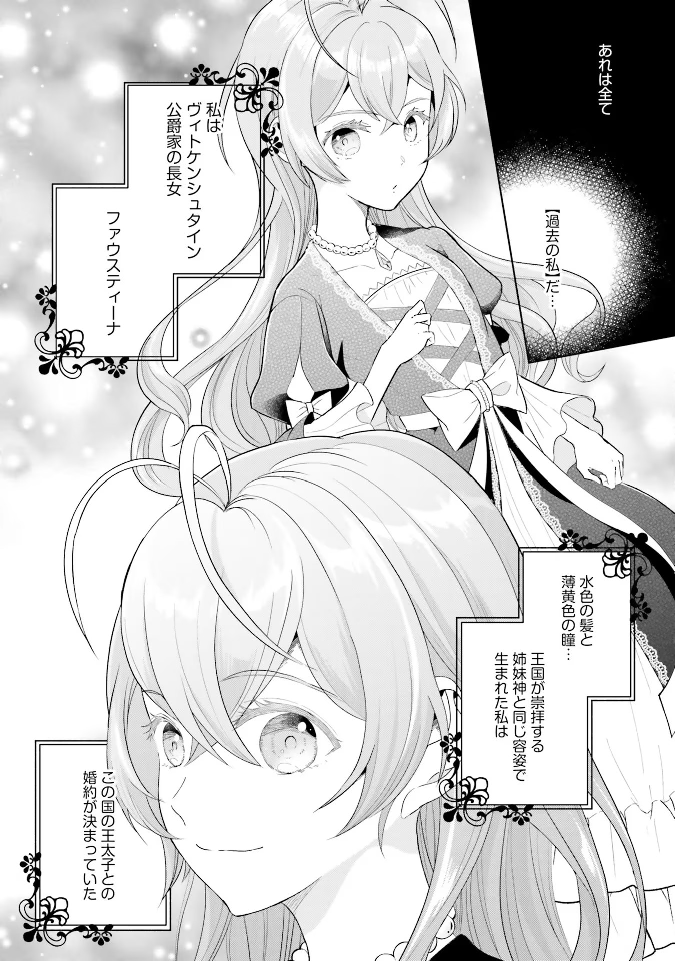 Konyaku Haki wo Shita Reijou wa Gaman wo Tomemashita Chapter 1 6ページ