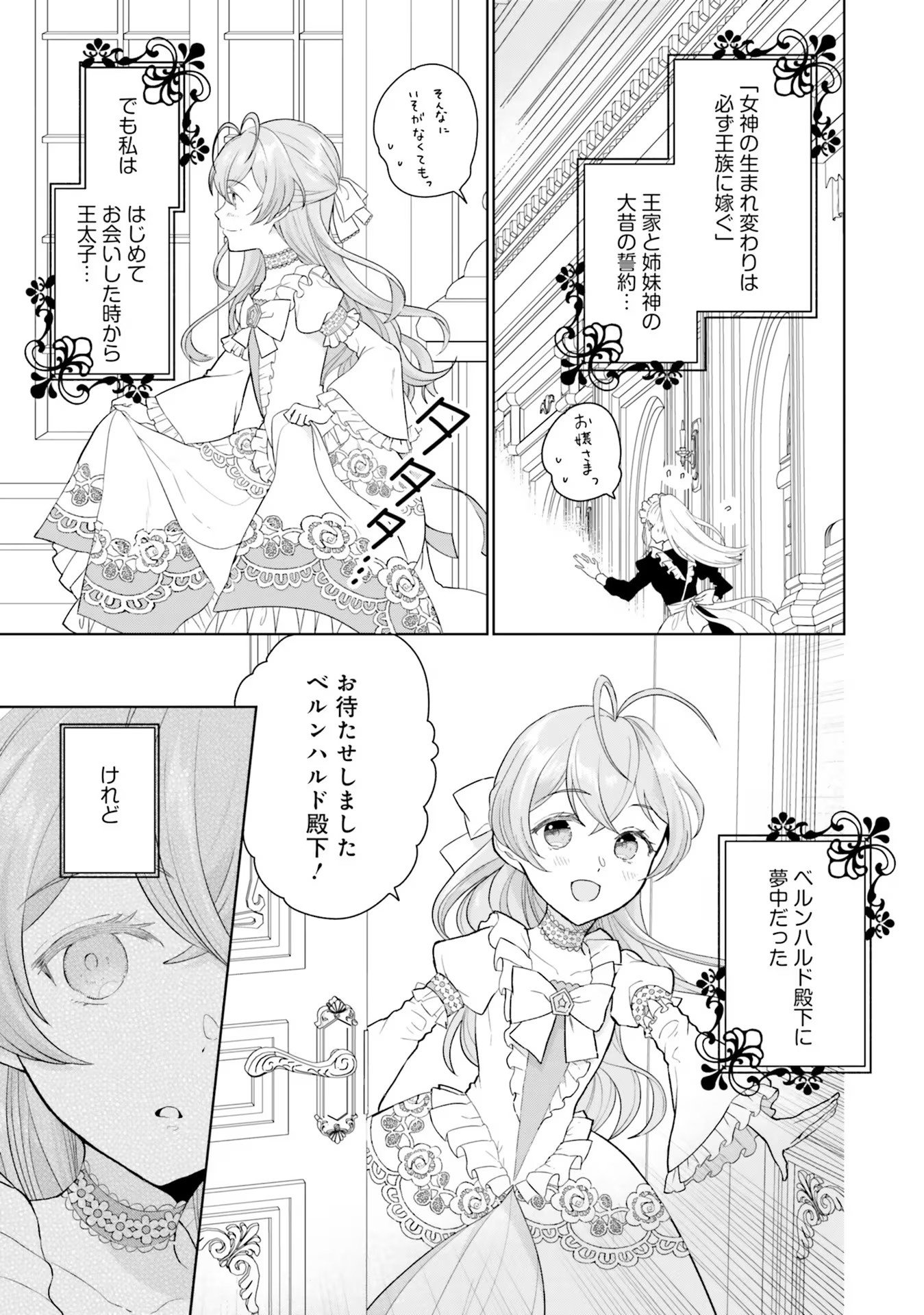 Konyaku Haki wo Shita Reijou wa Gaman wo Tomemashita Chapter 1 7ページ