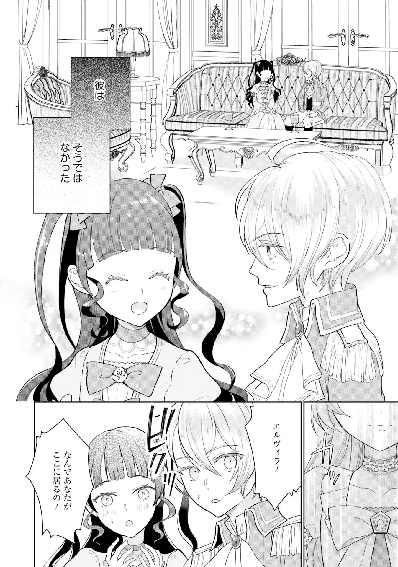 Konyaku Haki wo Shita Reijou wa Gaman wo Tomemashita Chapter 1 8ページ