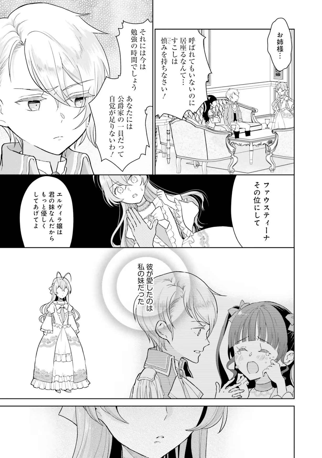 Konyaku Haki wo Shita Reijou wa Gaman wo Tomemashita Chapter 1 9ページ