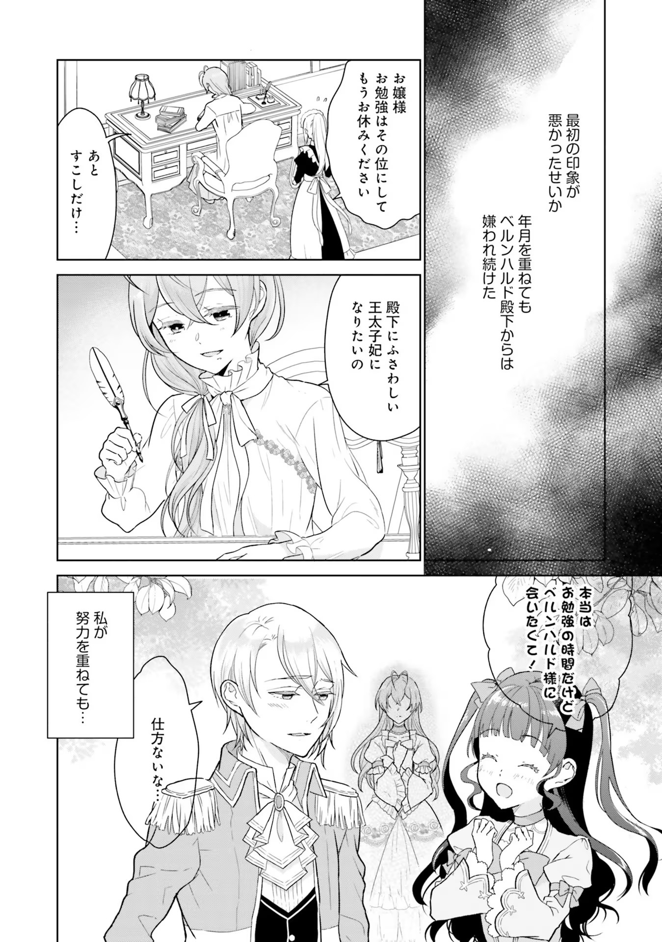 Konyaku Haki wo Shita Reijou wa Gaman wo Tomemashita Chapter 1 10ページ