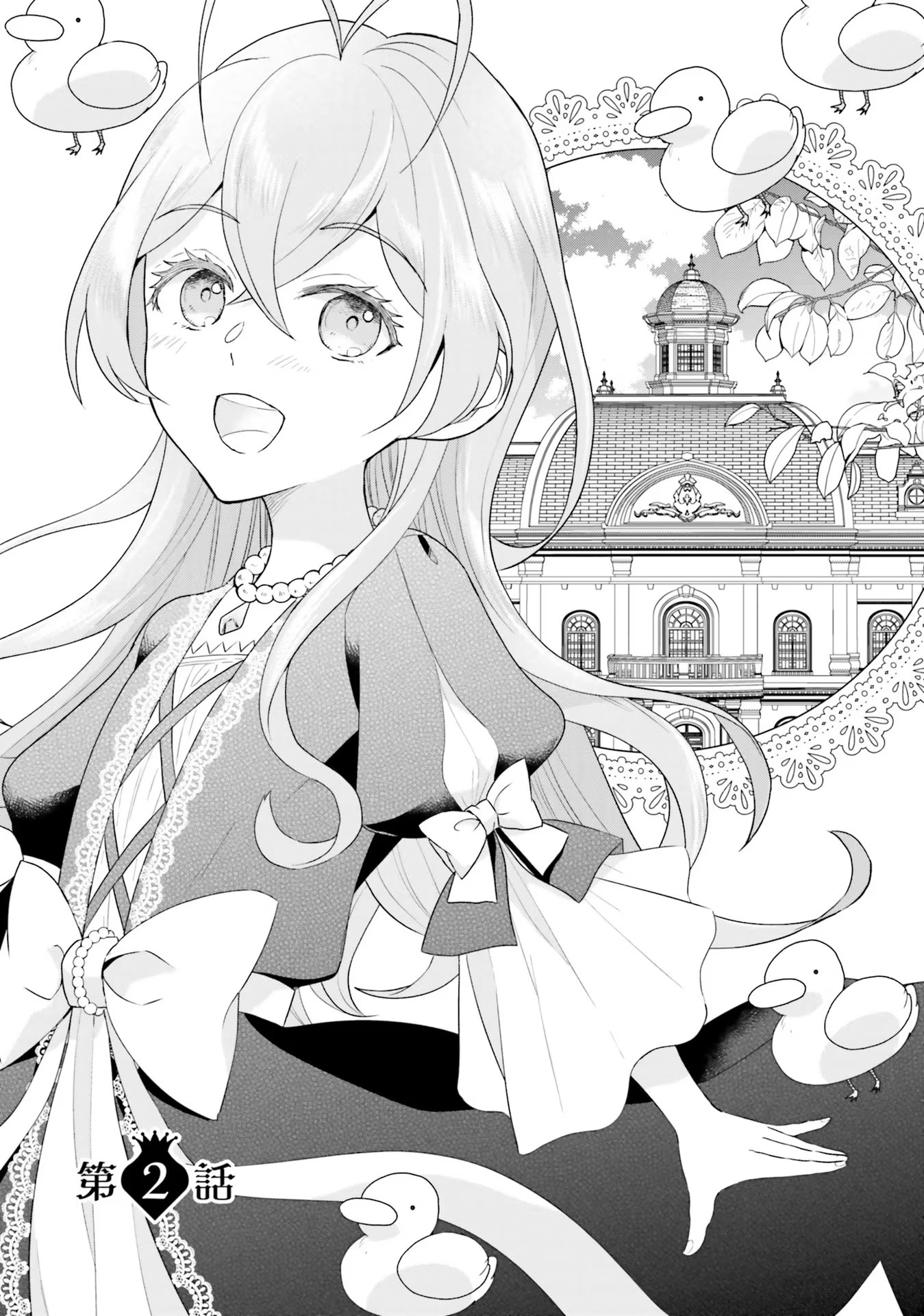 Konyaku Haki wo Shita Reijou wa Gaman wo Tomemashita Chapter 2 1ページ