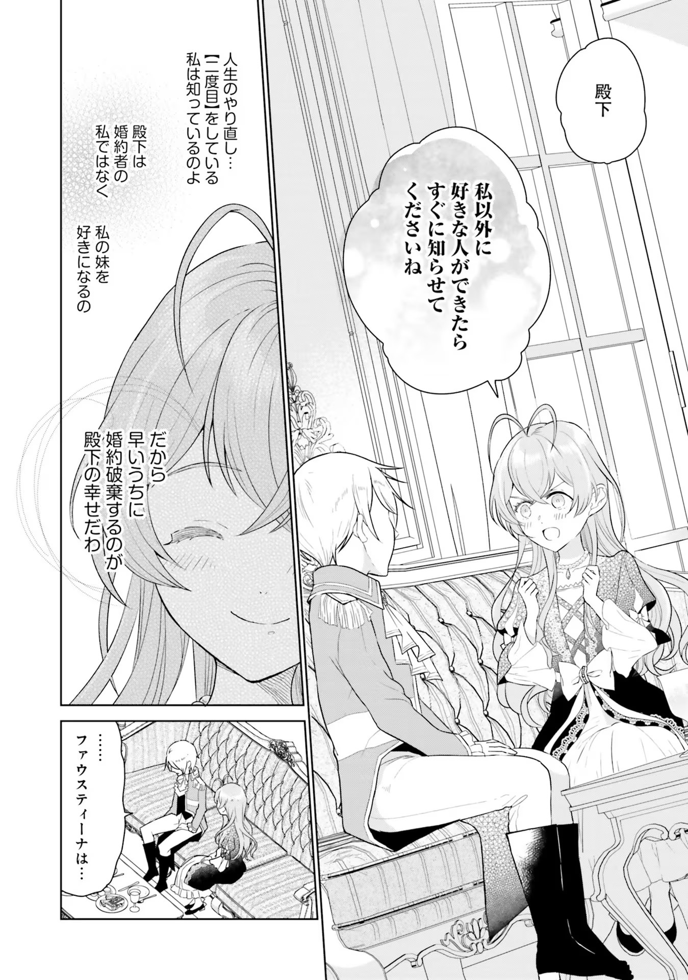Konyaku Haki wo Shita Reijou wa Gaman wo Tomemashita Chapter 2 2ページ