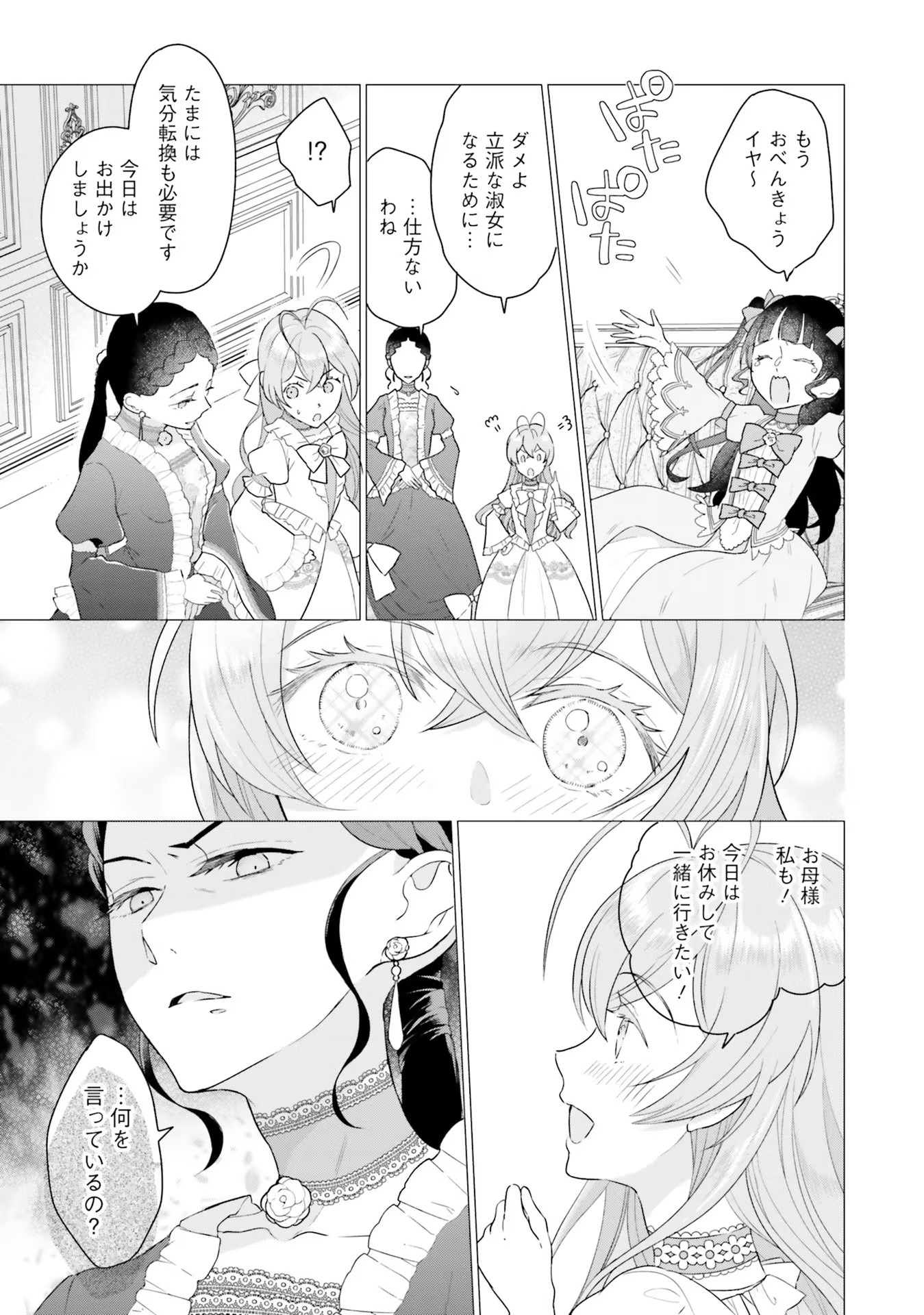 Konyaku Haki wo Shita Reijou wa Gaman wo Tomemashita Chapter 2 11ページ