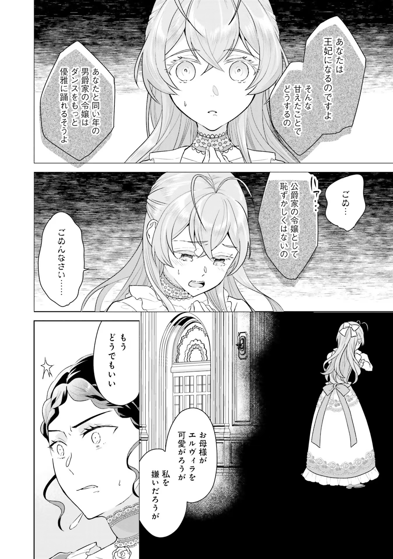Konyaku Haki wo Shita Reijou wa Gaman wo Tomemashita Chapter 2 12ページ