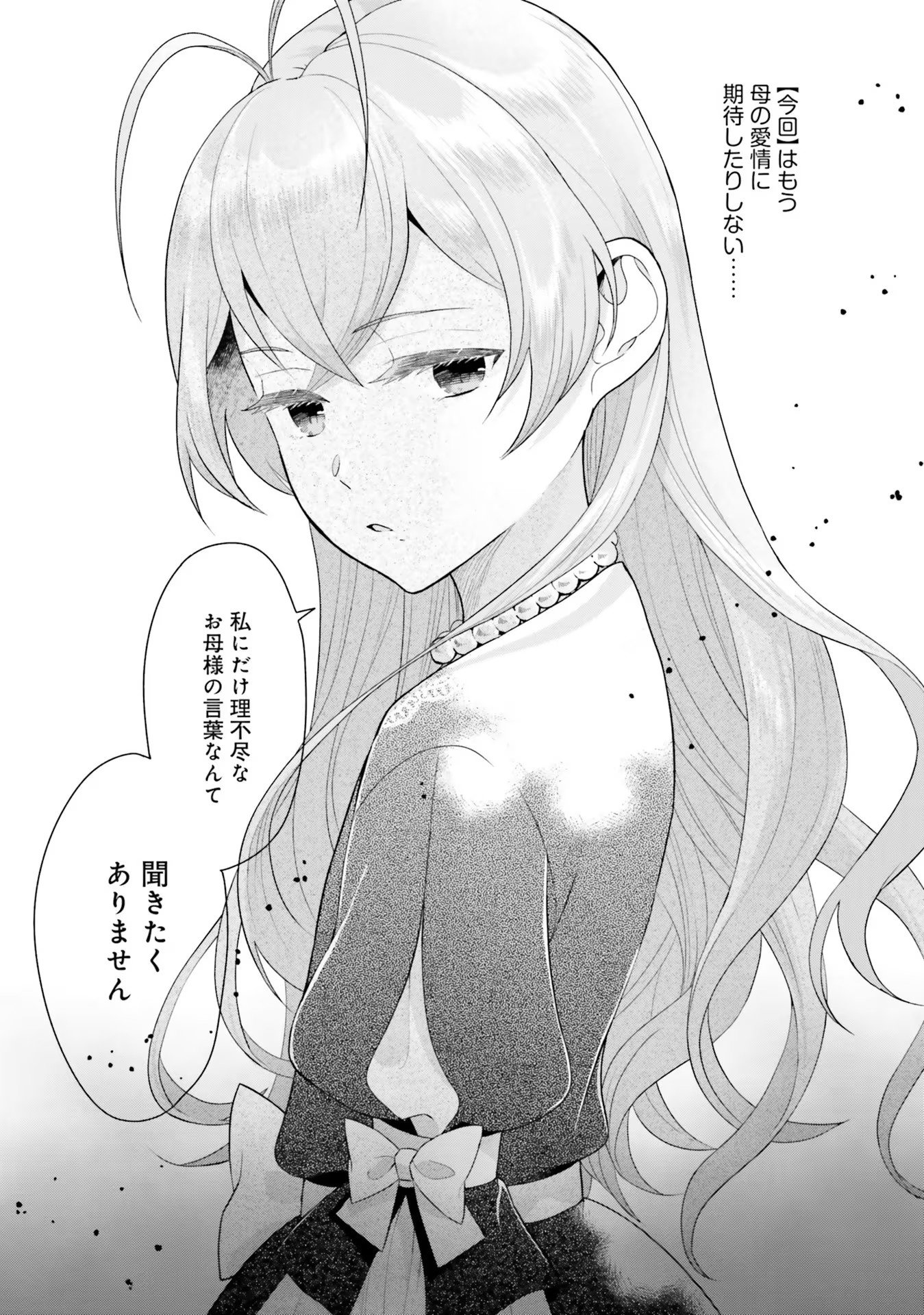 Konyaku Haki wo Shita Reijou wa Gaman wo Tomemashita Chapter 2 13ページ