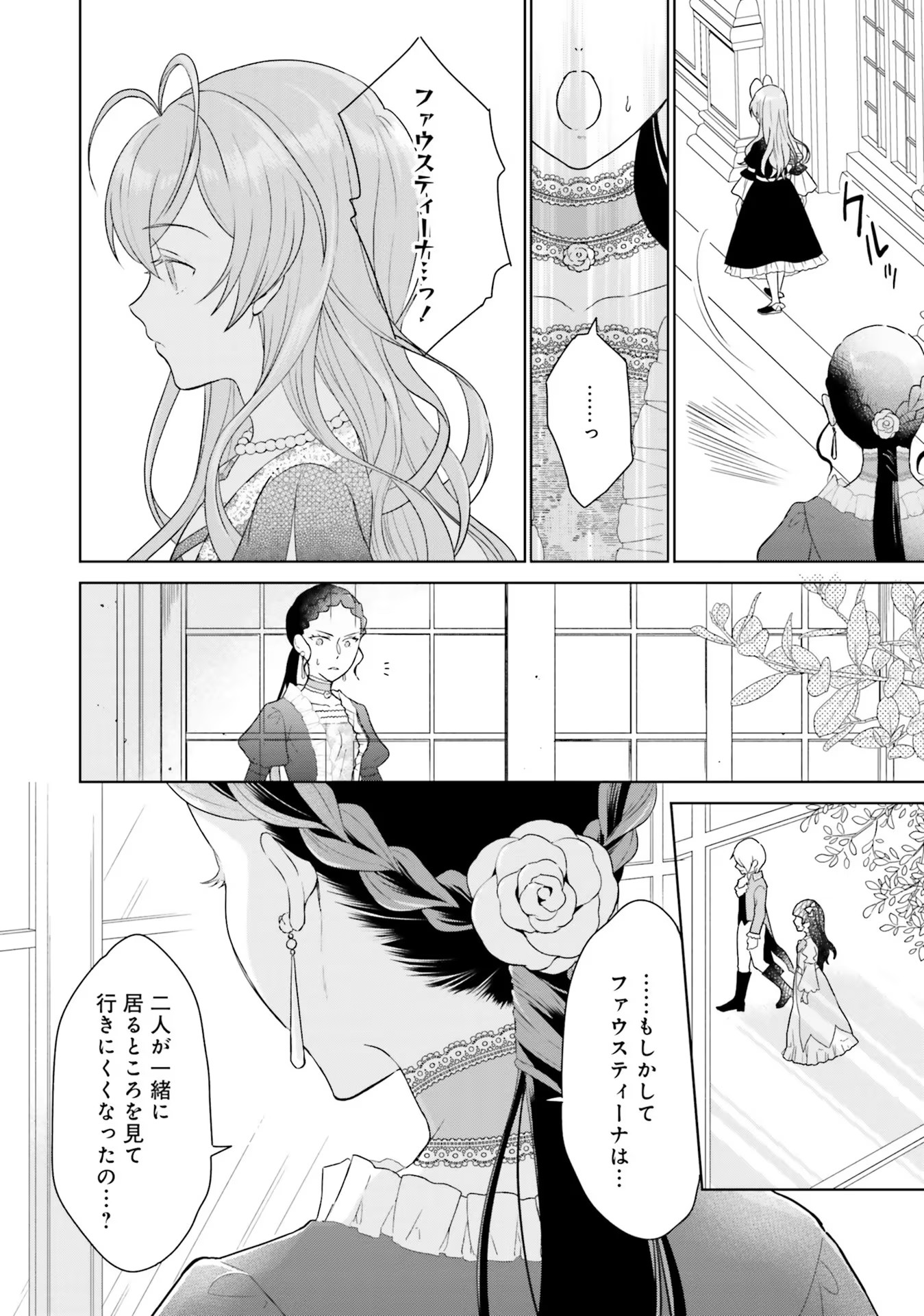 Konyaku Haki wo Shita Reijou wa Gaman wo Tomemashita Chapter 2 14ページ