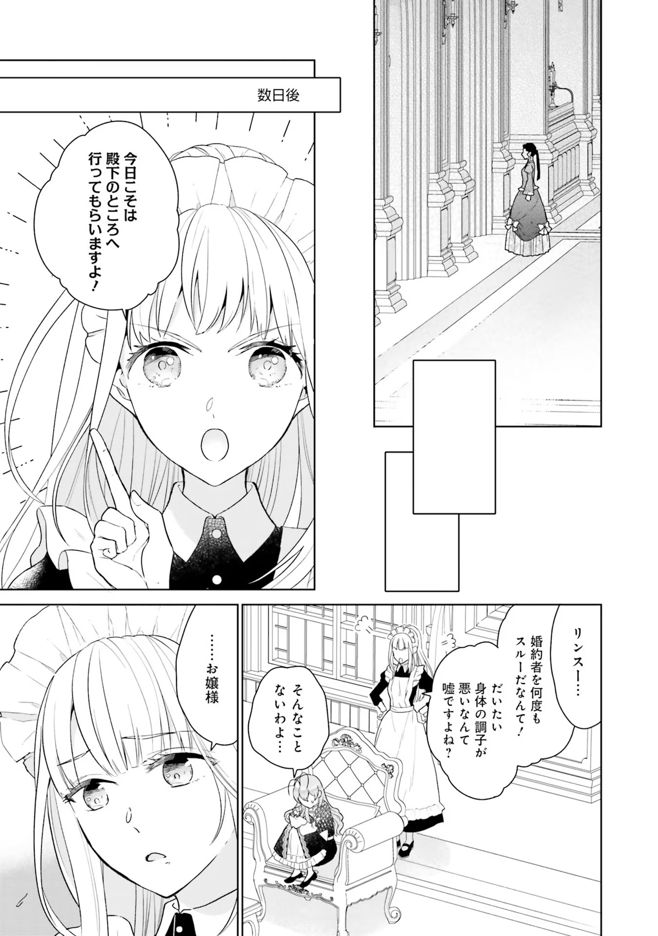 Konyaku Haki wo Shita Reijou wa Gaman wo Tomemashita Chapter 2 15ページ