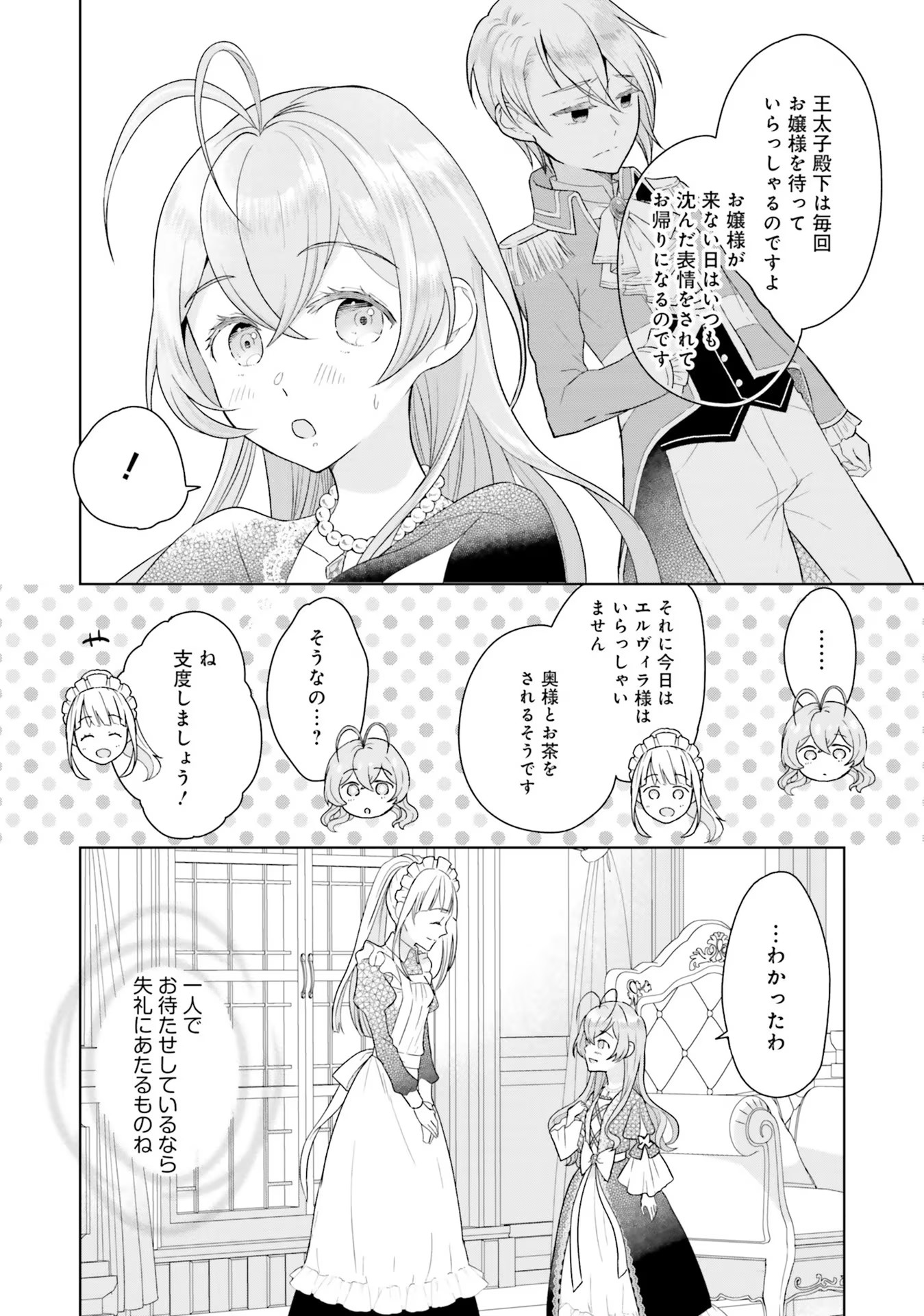 Konyaku Haki wo Shita Reijou wa Gaman wo Tomemashita Chapter 2 16ページ