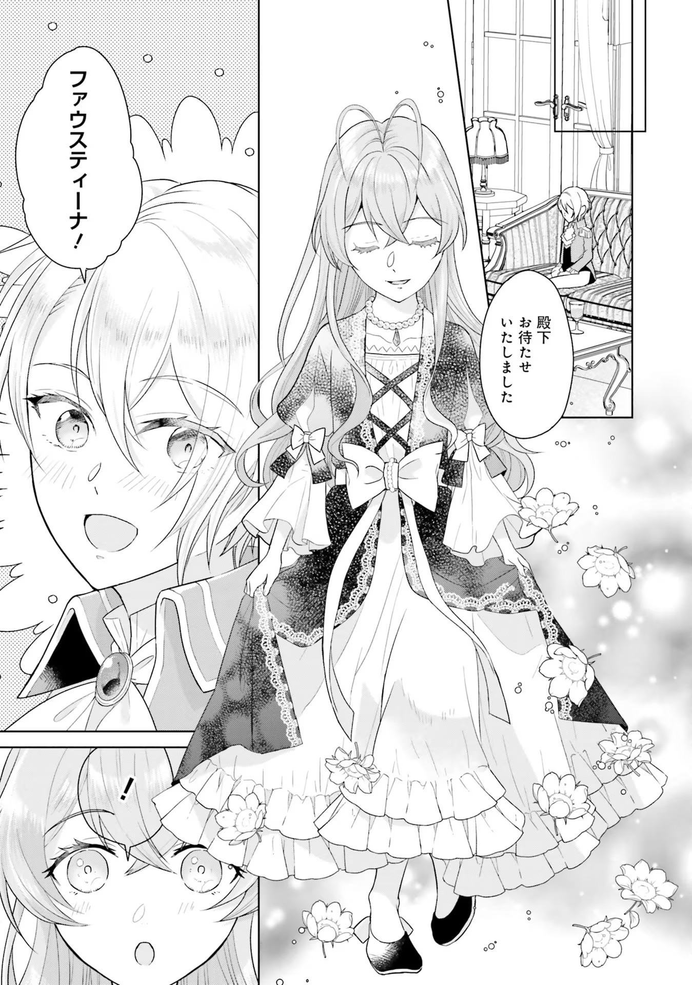 Konyaku Haki wo Shita Reijou wa Gaman wo Tomemashita Chapter 2 17ページ