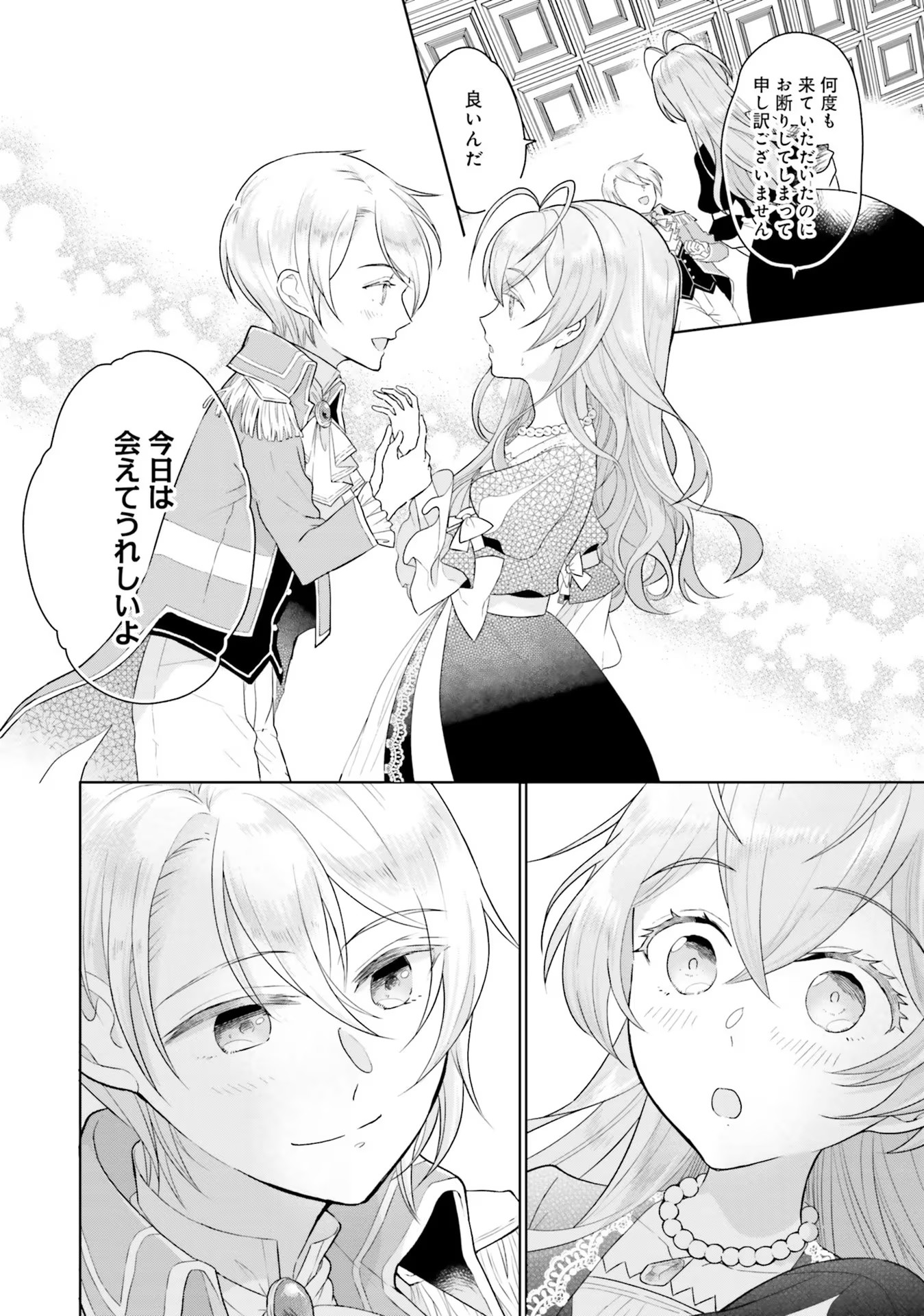 Konyaku Haki wo Shita Reijou wa Gaman wo Tomemashita Chapter 2 18ページ