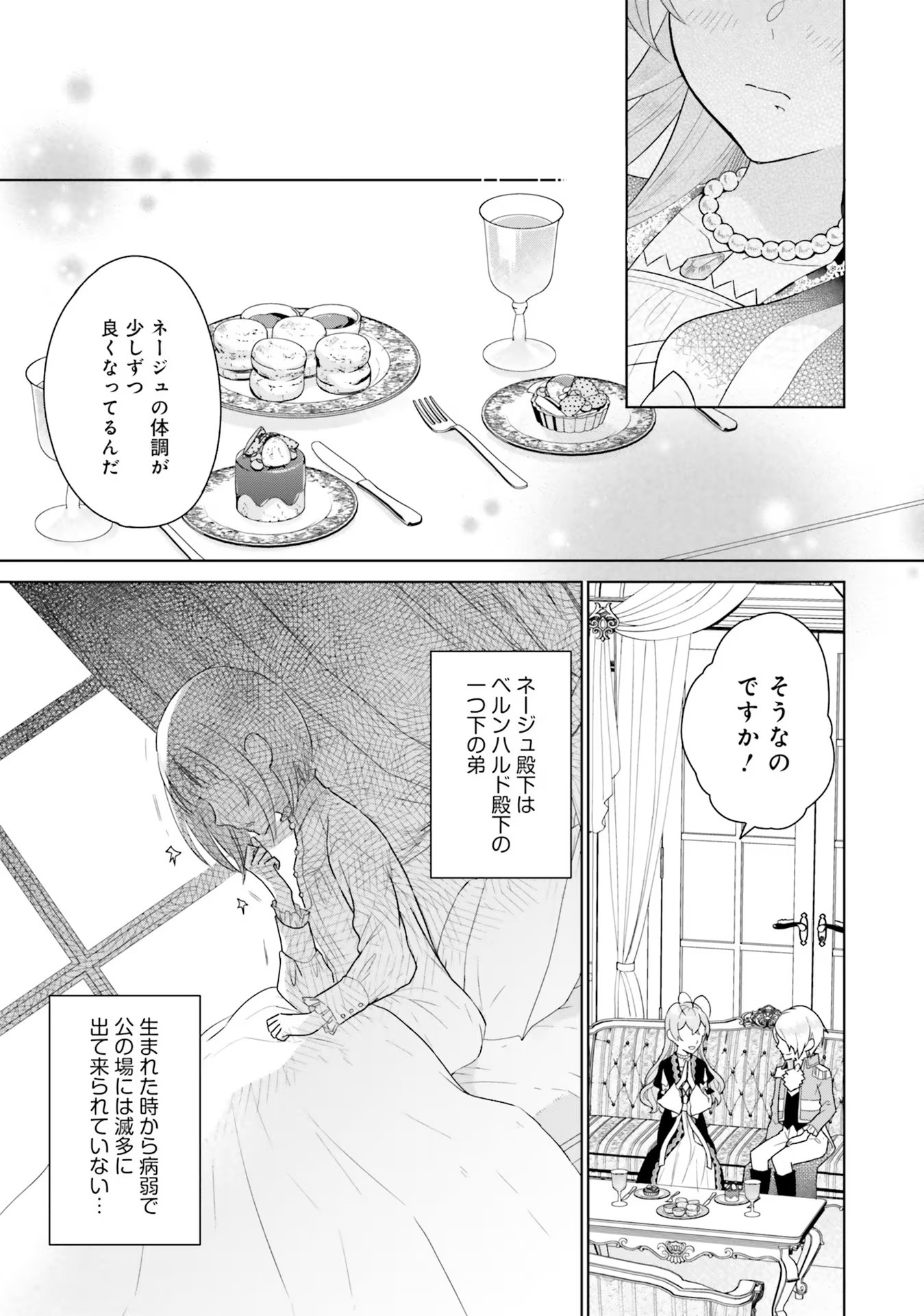 Konyaku Haki wo Shita Reijou wa Gaman wo Tomemashita Chapter 2 19ページ