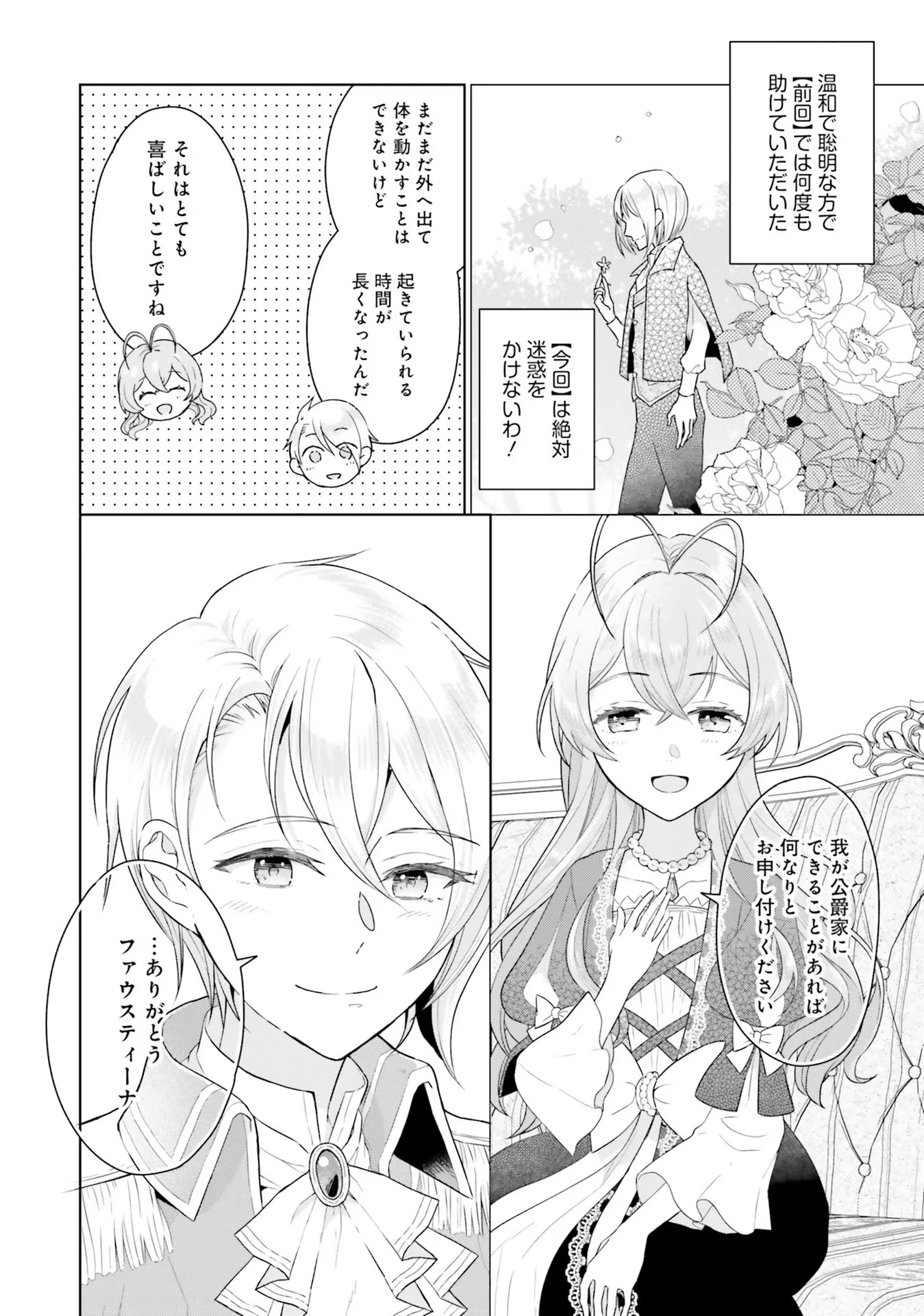 Konyaku Haki wo Shita Reijou wa Gaman wo Tomemashita Chapter 2 20ページ