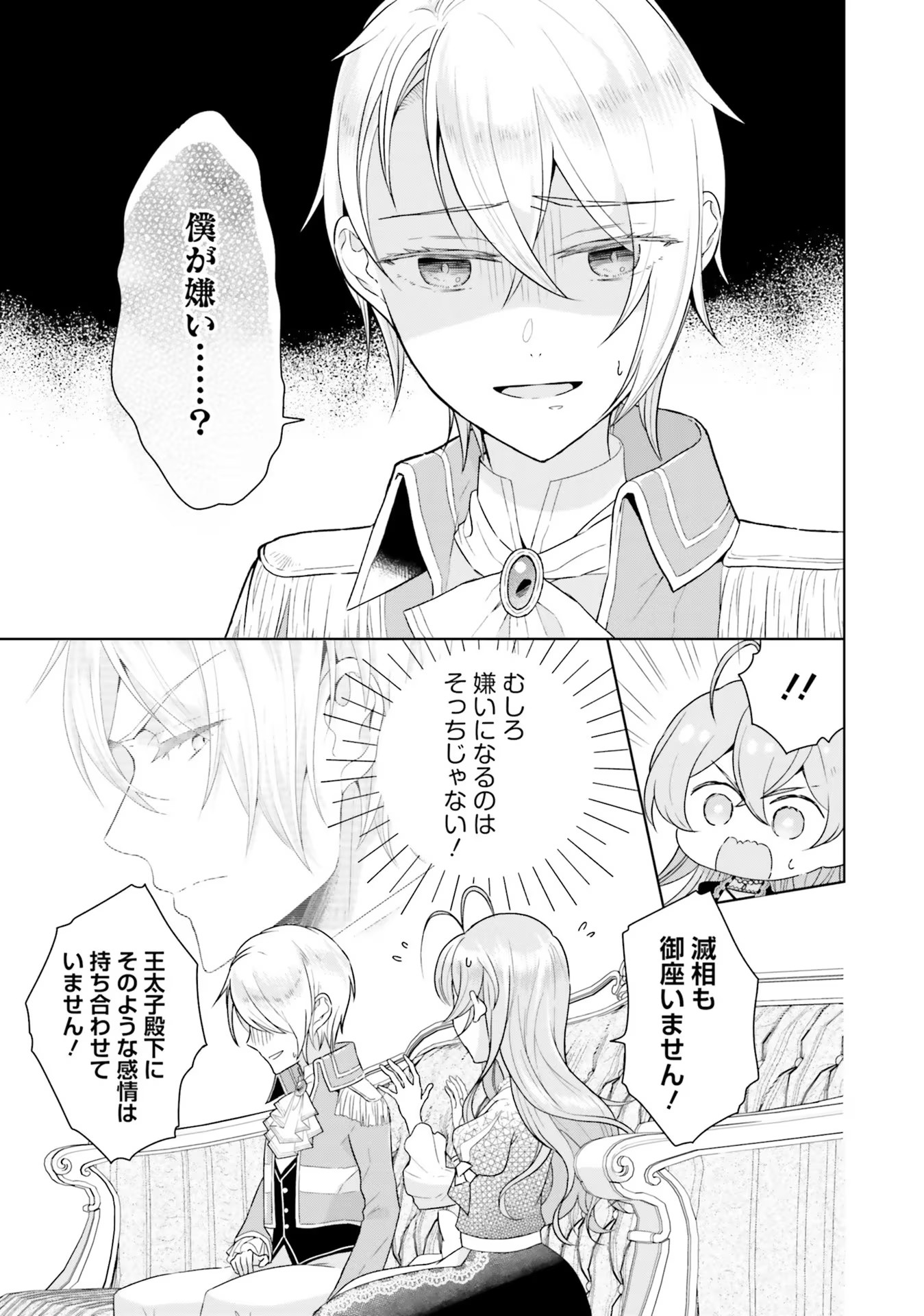 Konyaku Haki wo Shita Reijou wa Gaman wo Tomemashita Chapter 2 3ページ