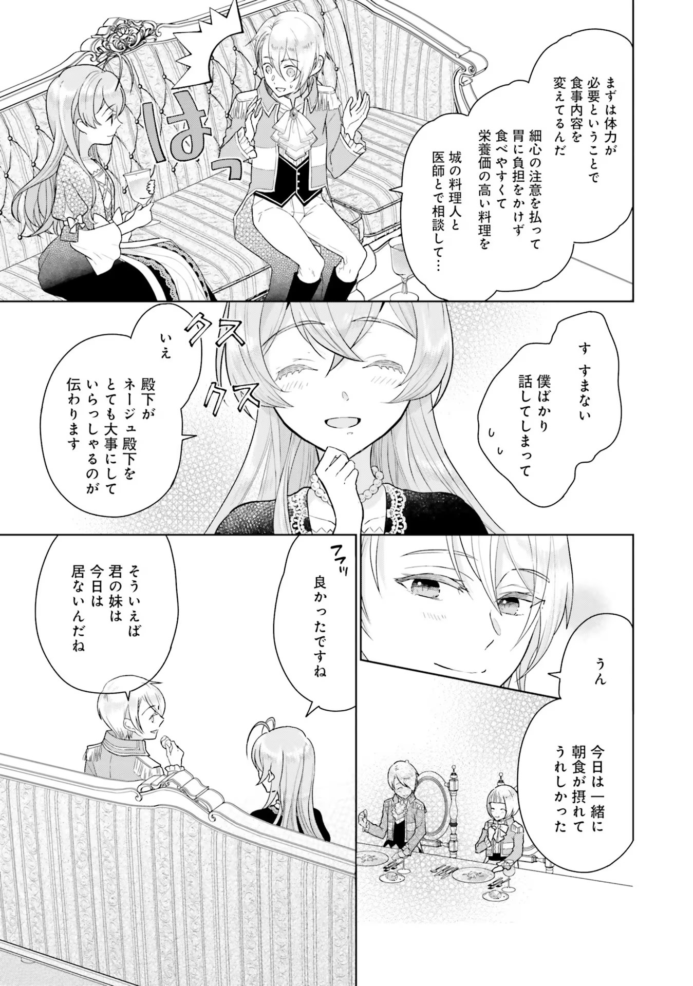 Konyaku Haki wo Shita Reijou wa Gaman wo Tomemashita Chapter 2 21ページ