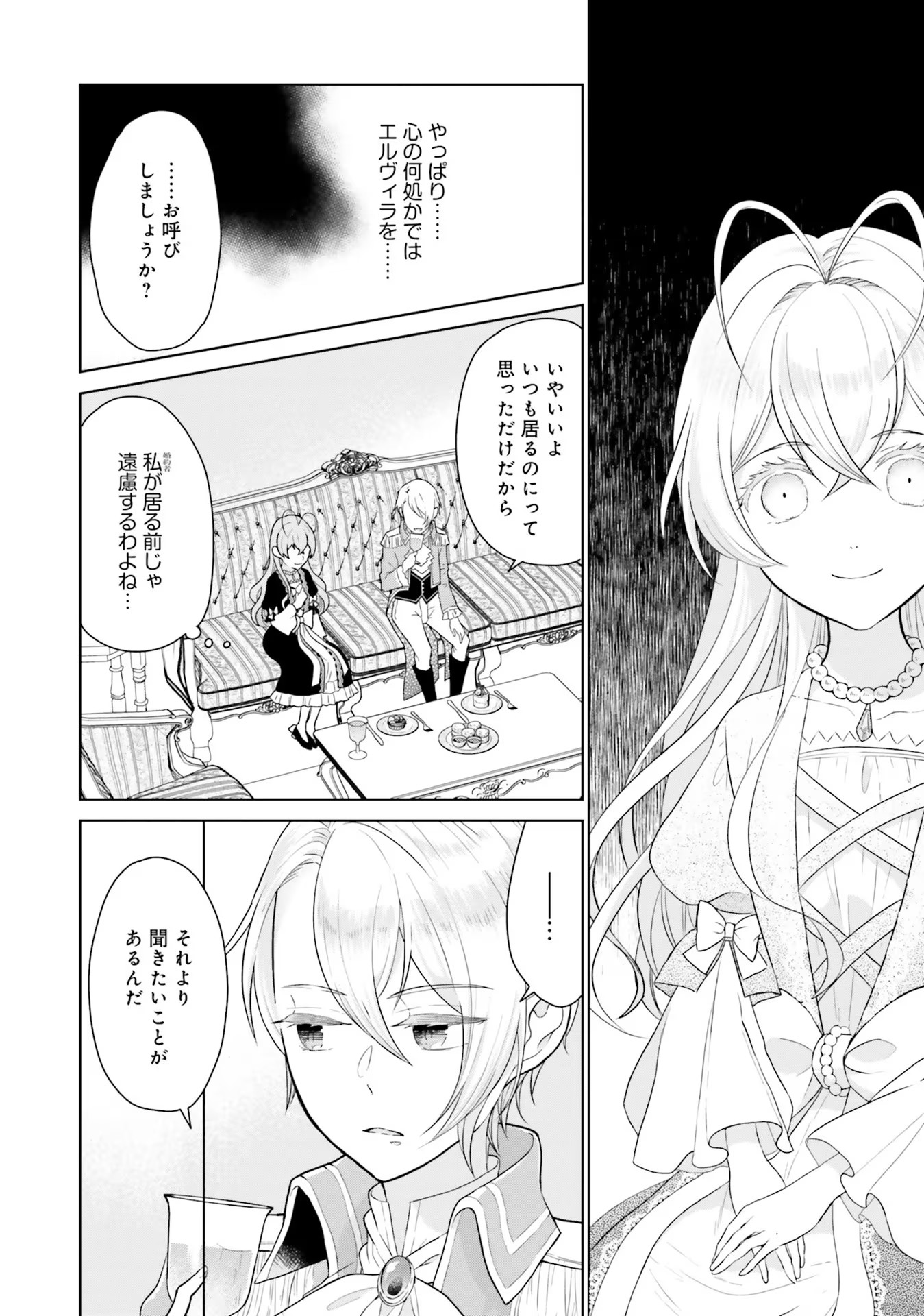 Konyaku Haki wo Shita Reijou wa Gaman wo Tomemashita Chapter 2 22ページ