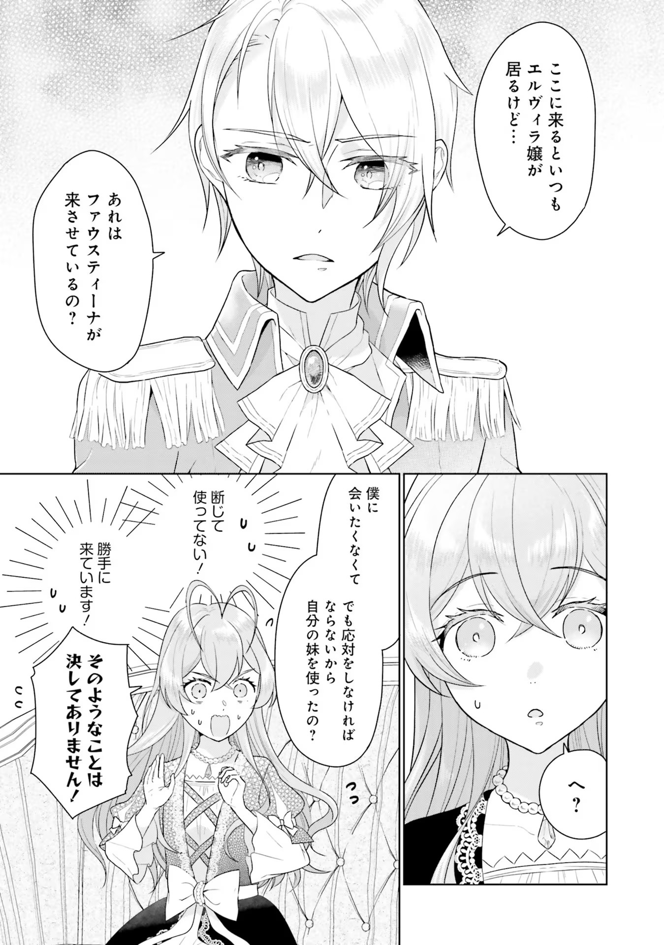 Konyaku Haki wo Shita Reijou wa Gaman wo Tomemashita Chapter 2 23ページ