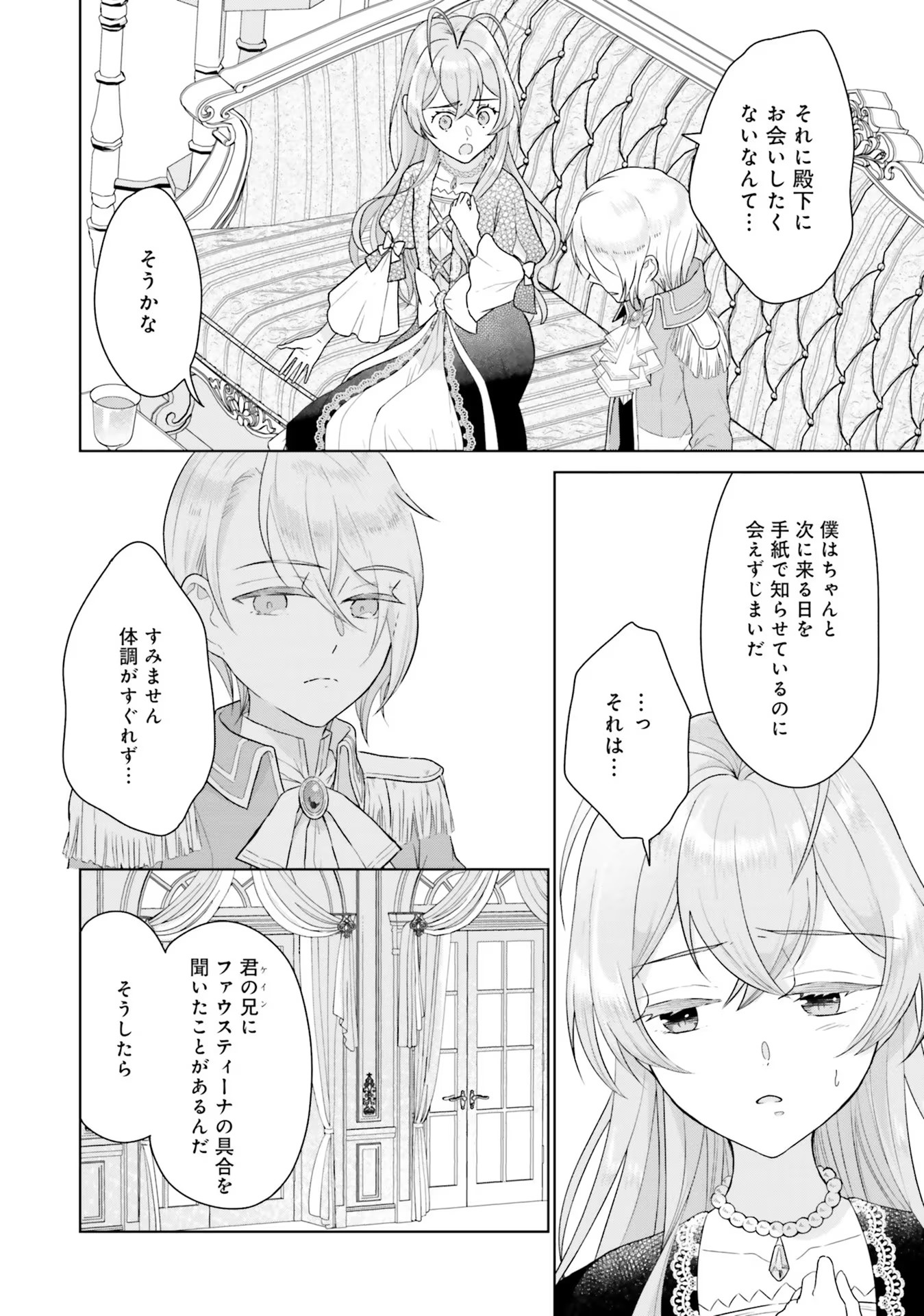 Konyaku Haki wo Shita Reijou wa Gaman wo Tomemashita Chapter 2 24ページ