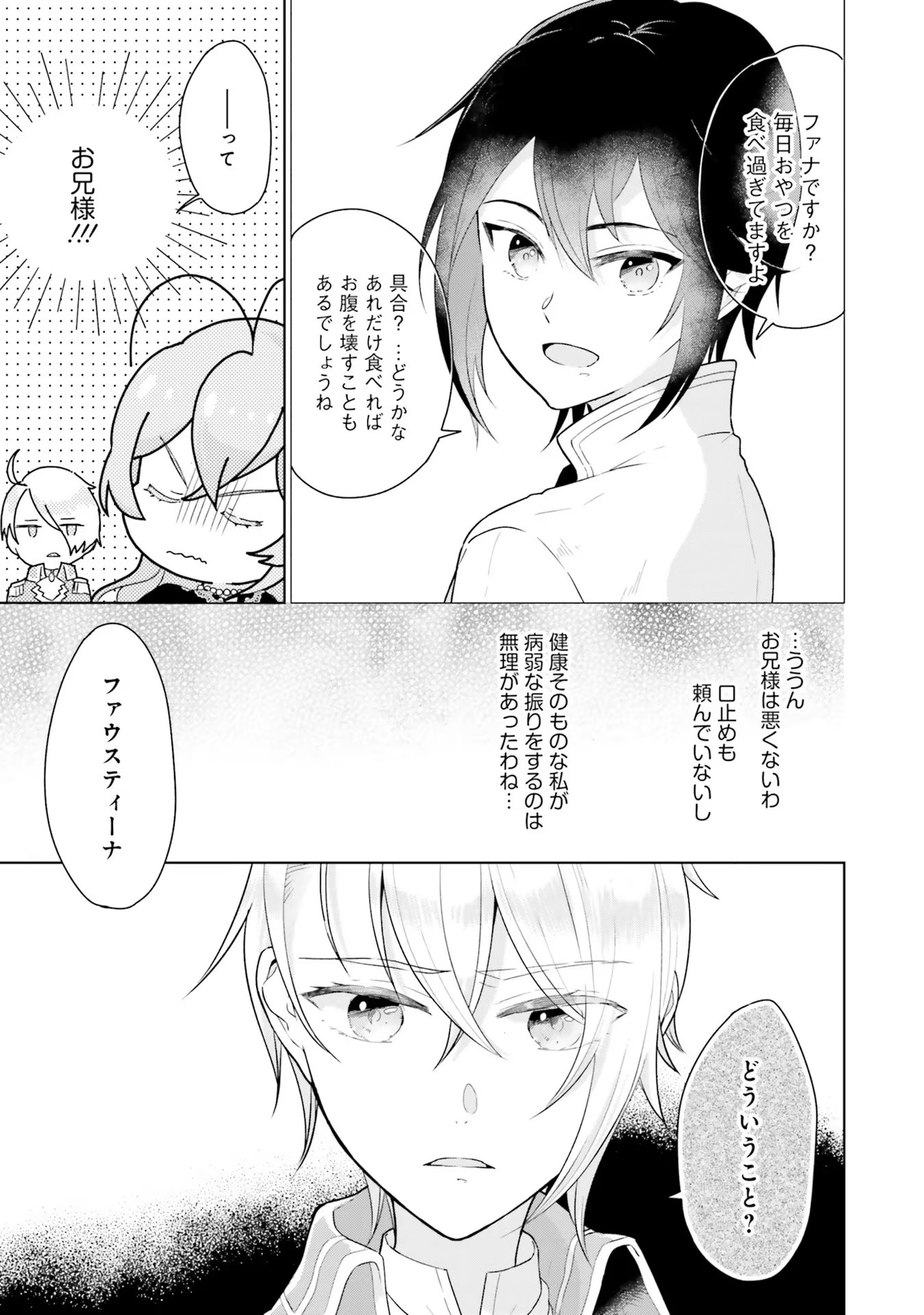 Konyaku Haki wo Shita Reijou wa Gaman wo Tomemashita Chapter 2 25ページ