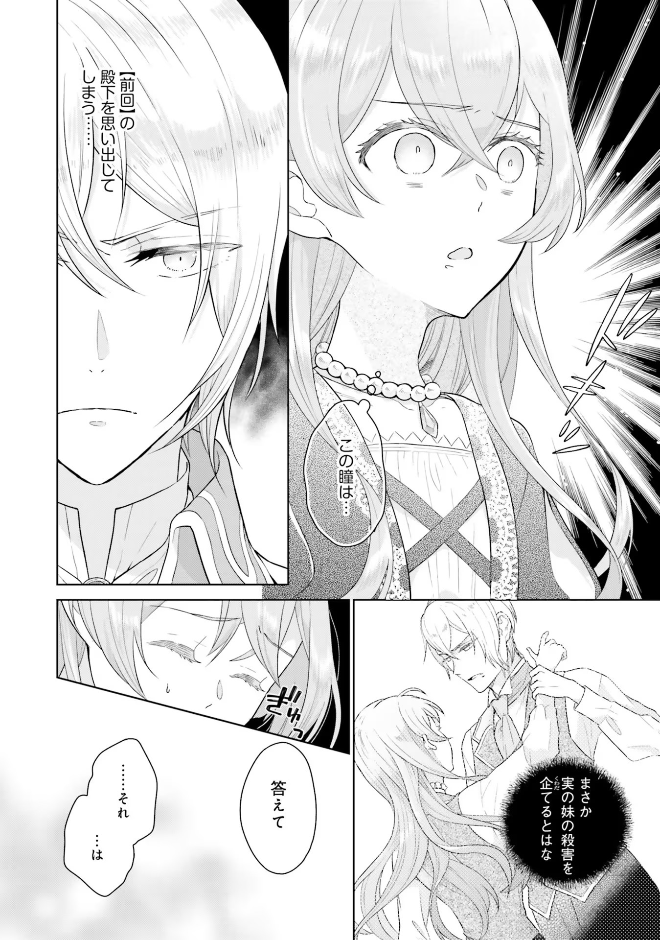 Konyaku Haki wo Shita Reijou wa Gaman wo Tomemashita Chapter 2 26ページ