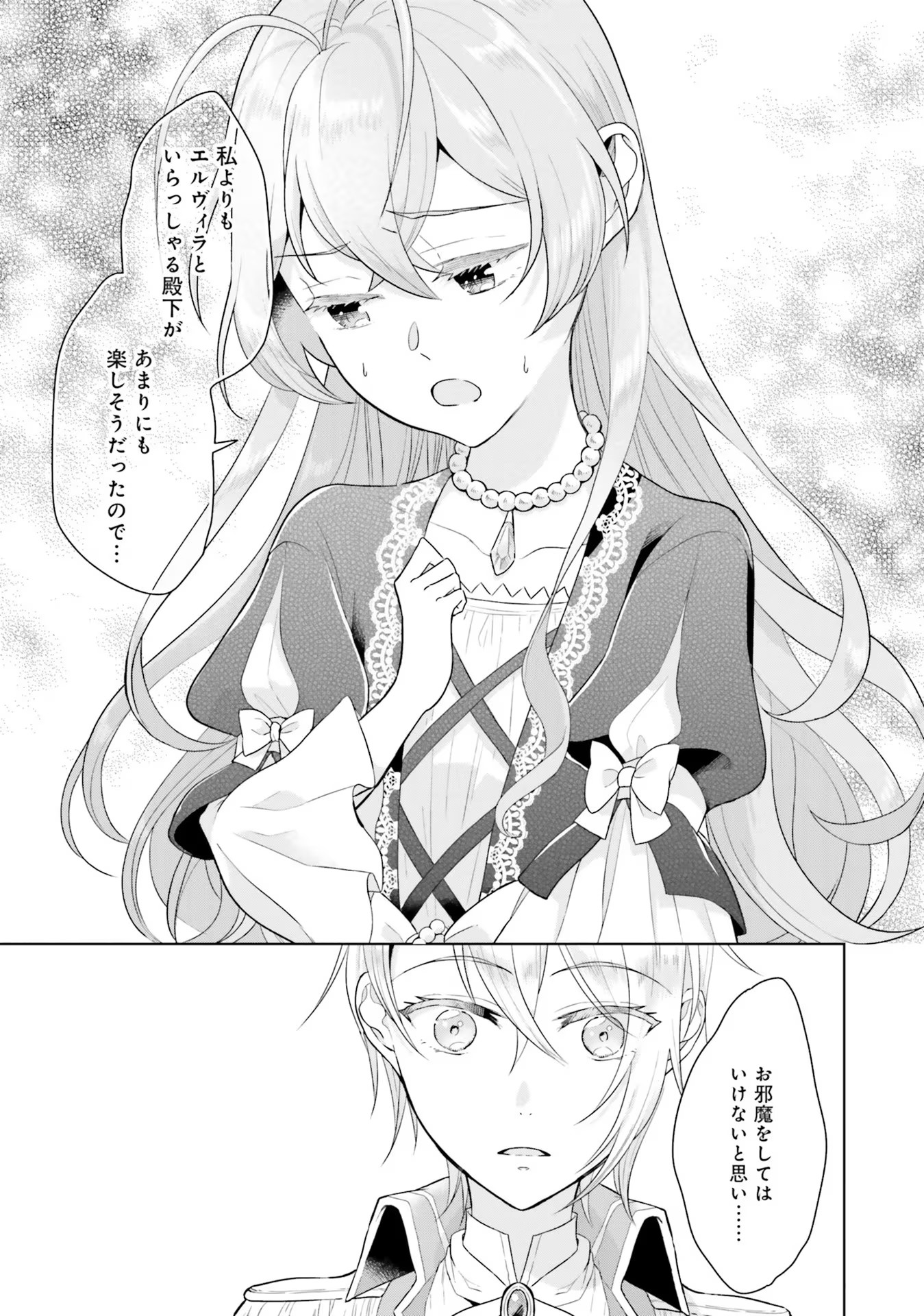 Konyaku Haki wo Shita Reijou wa Gaman wo Tomemashita Chapter 2 27ページ