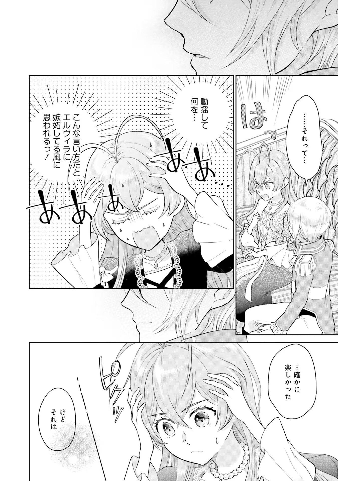 Konyaku Haki wo Shita Reijou wa Gaman wo Tomemashita Chapter 2 28ページ