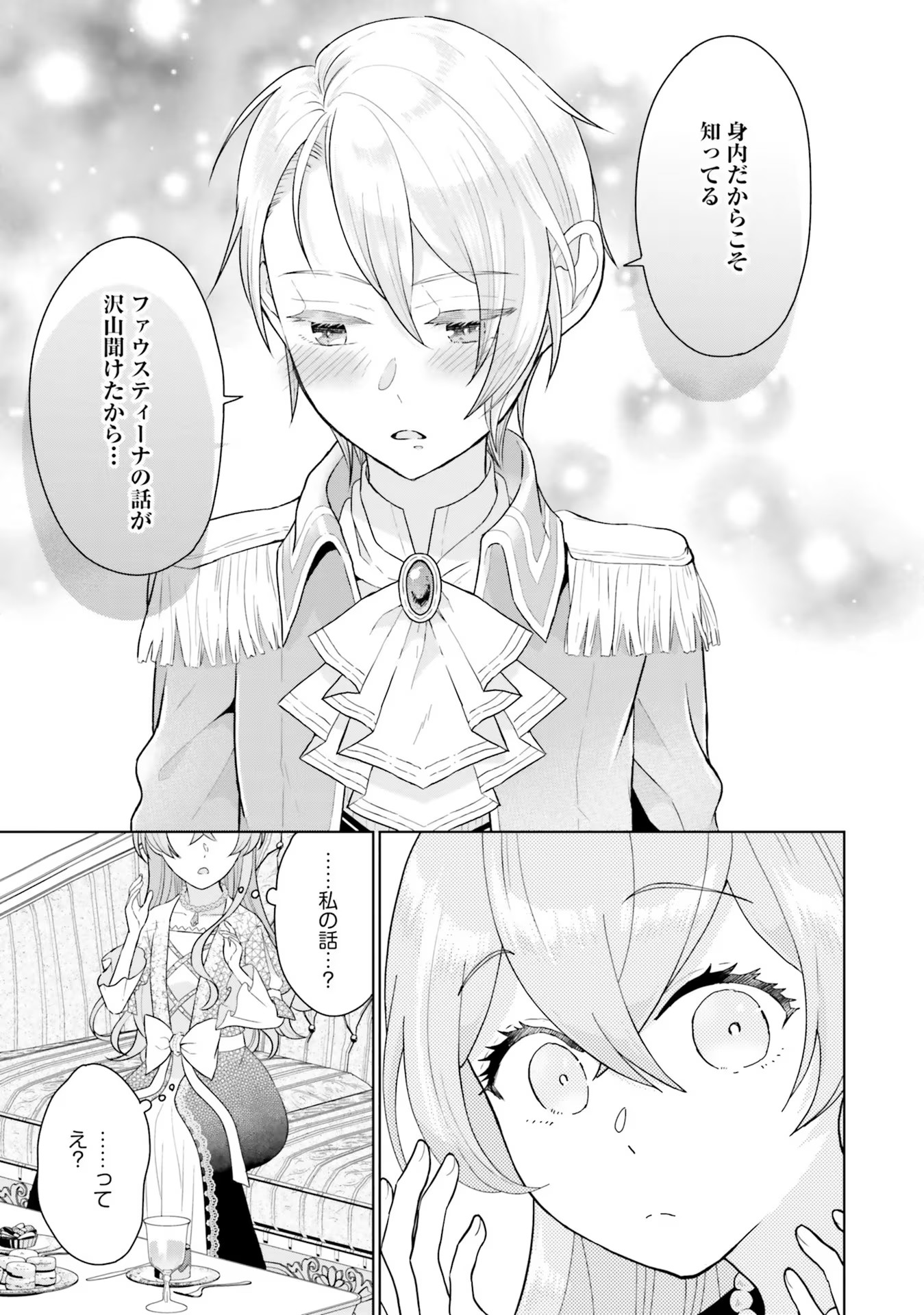 Konyaku Haki wo Shita Reijou wa Gaman wo Tomemashita Chapter 2 29ページ