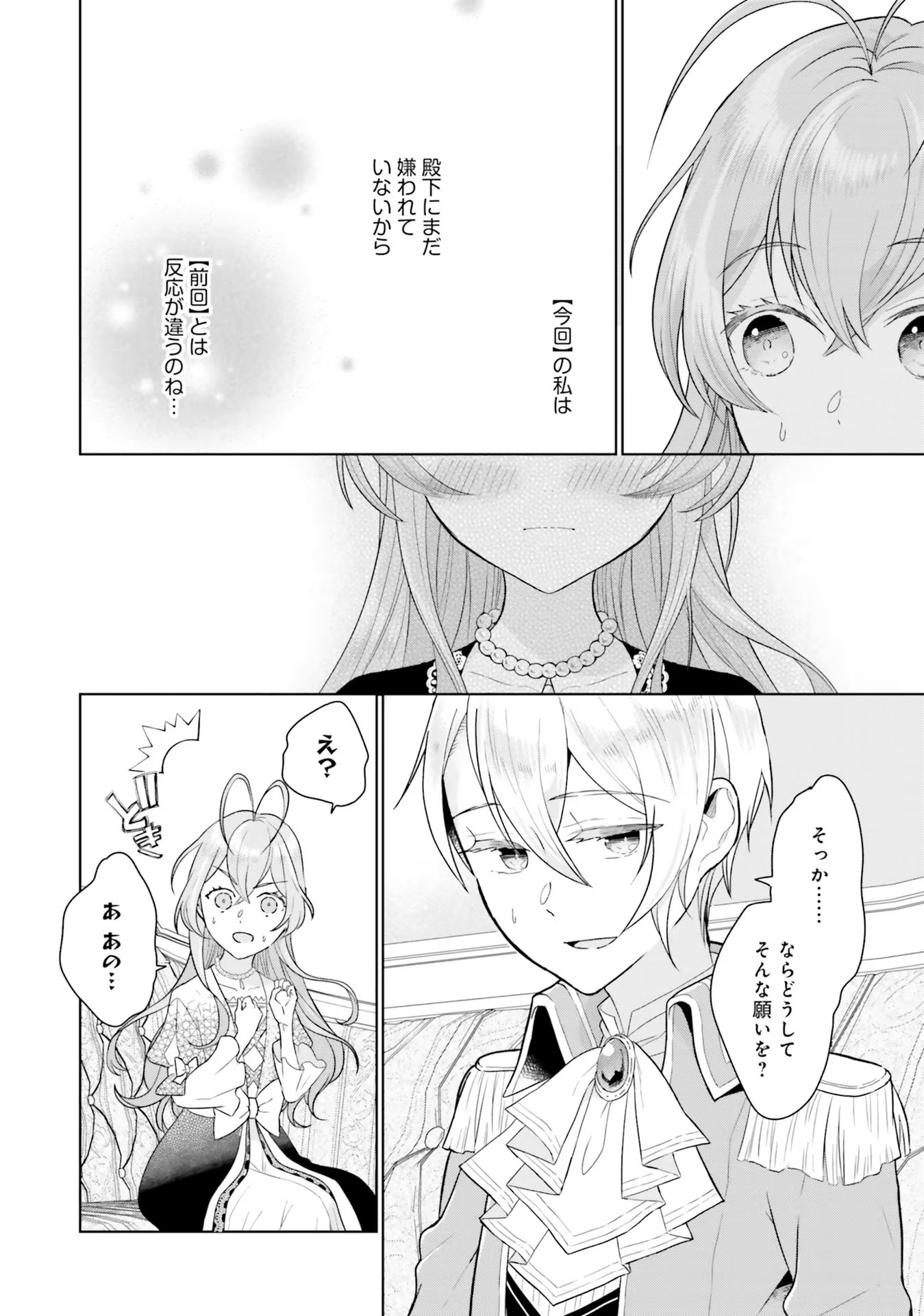 Konyaku Haki wo Shita Reijou wa Gaman wo Tomemashita Chapter 2 4ページ