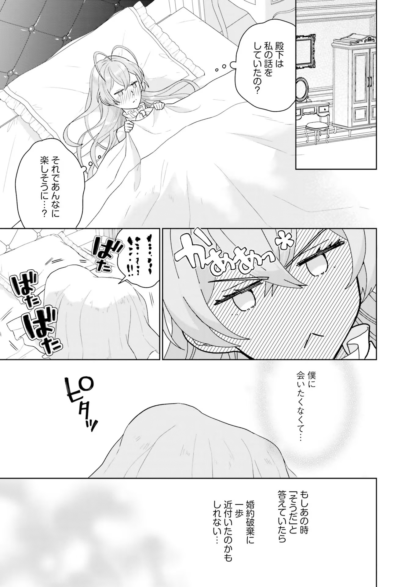 Konyaku Haki wo Shita Reijou wa Gaman wo Tomemashita Chapter 2 31ページ