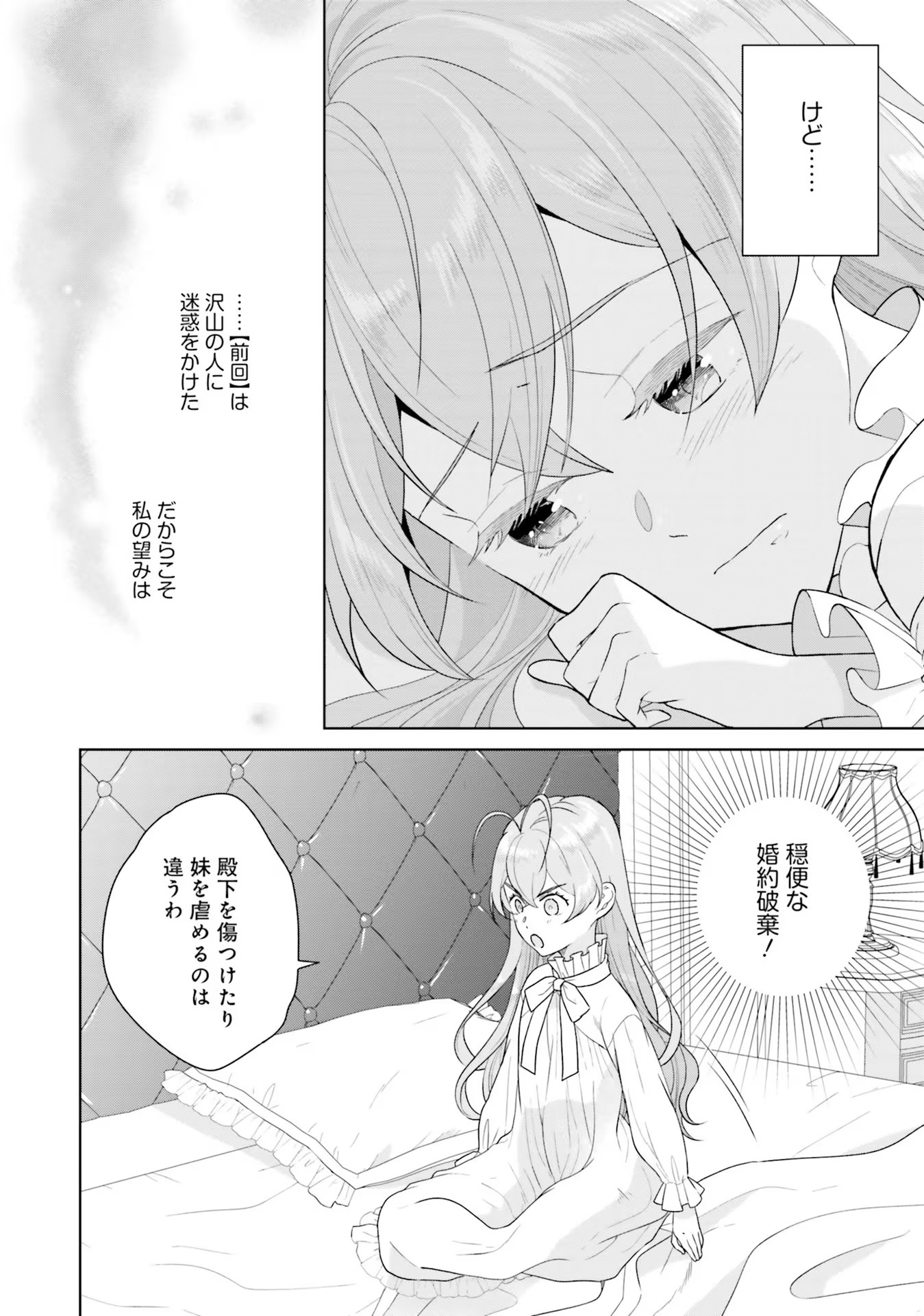 Konyaku Haki wo Shita Reijou wa Gaman wo Tomemashita Chapter 2 32ページ