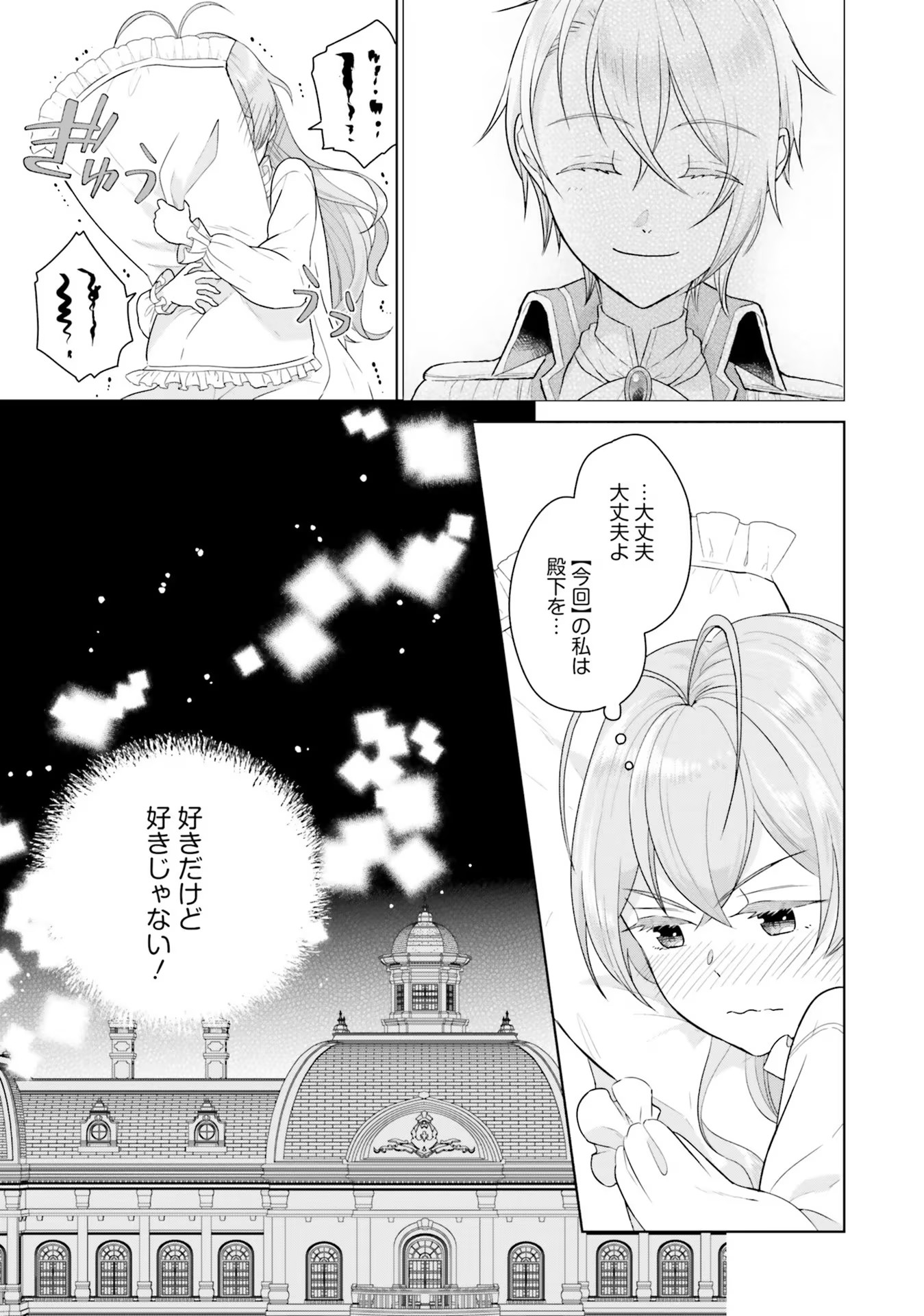 Konyaku Haki wo Shita Reijou wa Gaman wo Tomemashita Chapter 2 33ページ