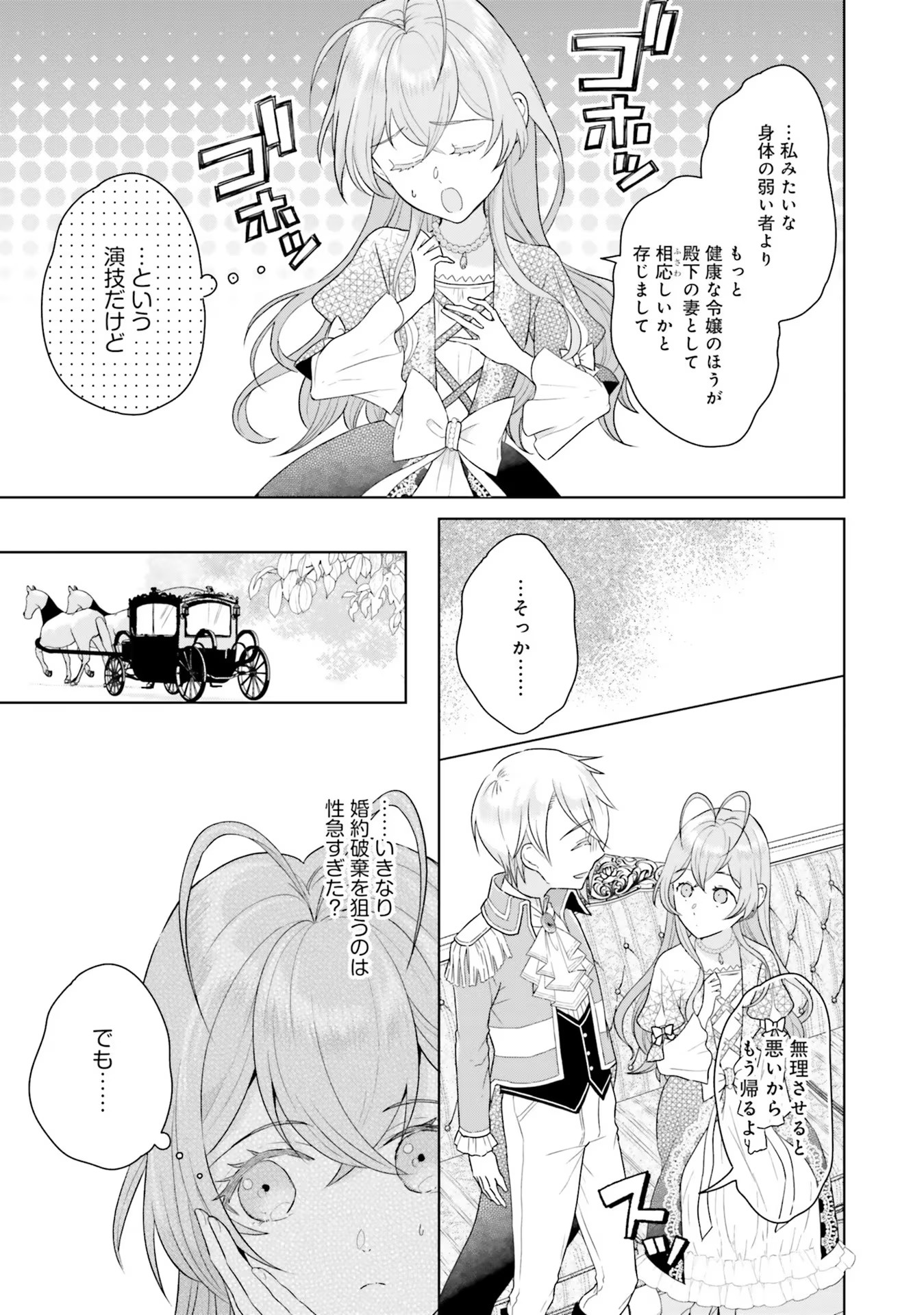 Konyaku Haki wo Shita Reijou wa Gaman wo Tomemashita Chapter 2 5ページ