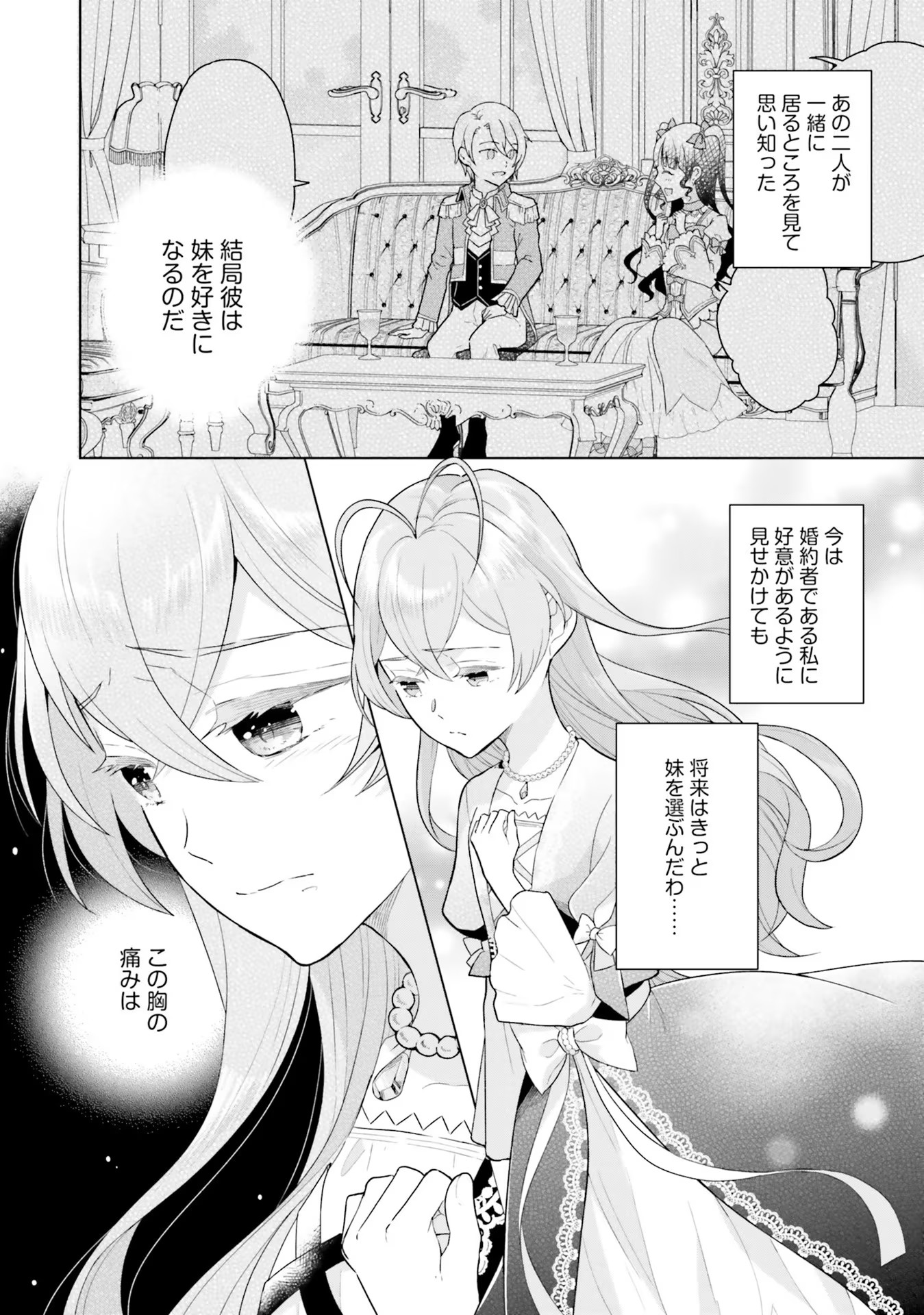 Konyaku Haki wo Shita Reijou wa Gaman wo Tomemashita Chapter 2 6ページ