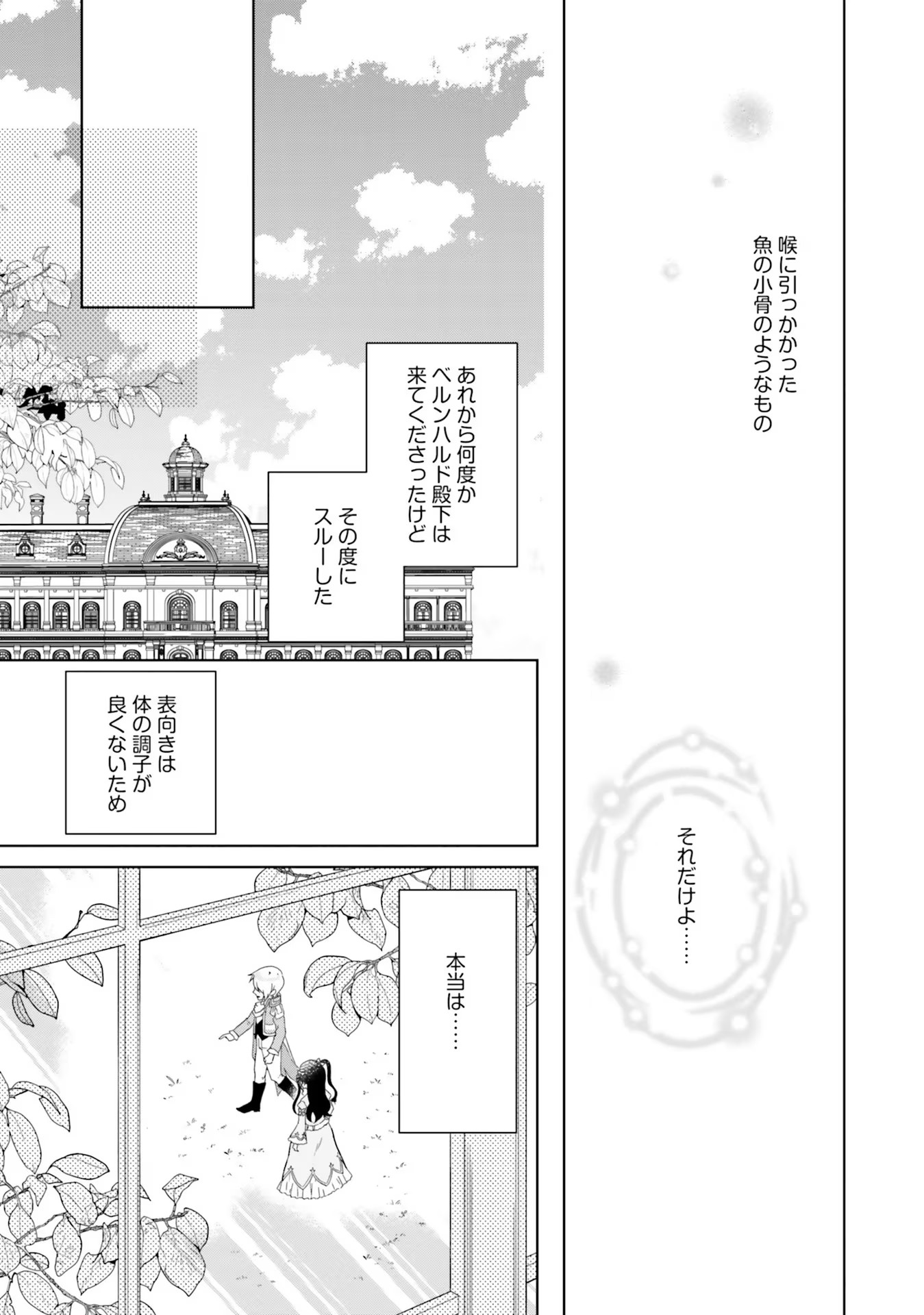 Konyaku Haki wo Shita Reijou wa Gaman wo Tomemashita Chapter 2 7ページ