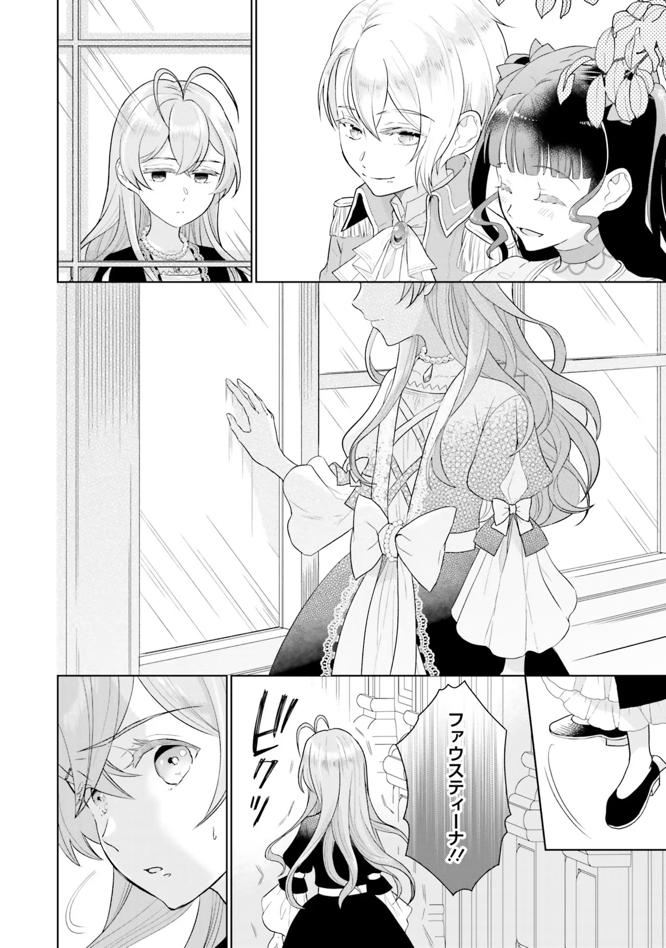 Konyaku Haki wo Shita Reijou wa Gaman wo Tomemashita Chapter 2 8ページ