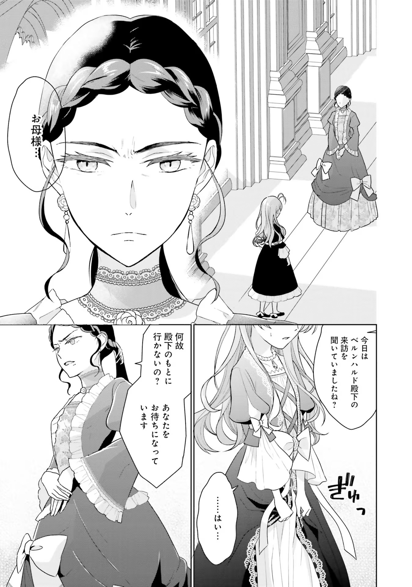 Konyaku Haki wo Shita Reijou wa Gaman wo Tomemashita Chapter 2 9ページ