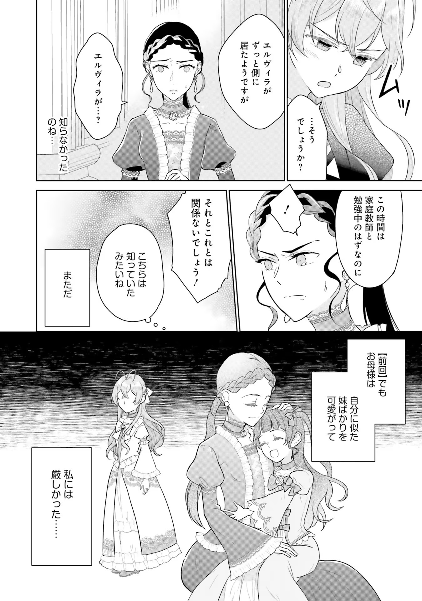 Konyaku Haki wo Shita Reijou wa Gaman wo Tomemashita Chapter 2 10ページ