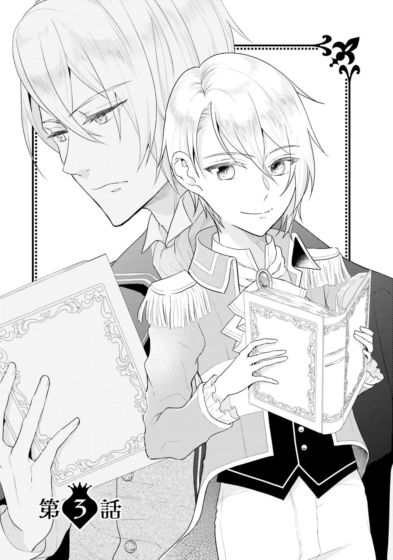 Konyaku Haki wo Shita Reijou wa Gaman wo Tomemashita Chapter 3 1ページ