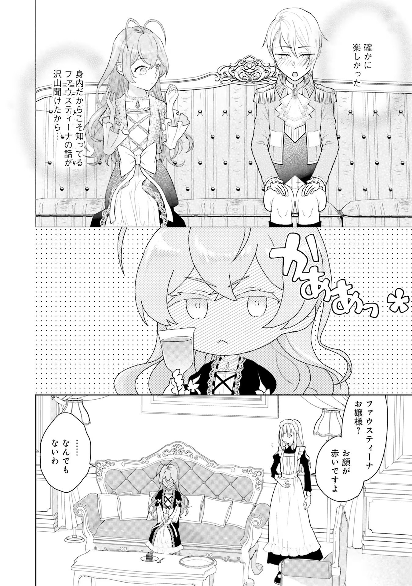 Konyaku Haki wo Shita Reijou wa Gaman wo Tomemashita Chapter 3 2ページ