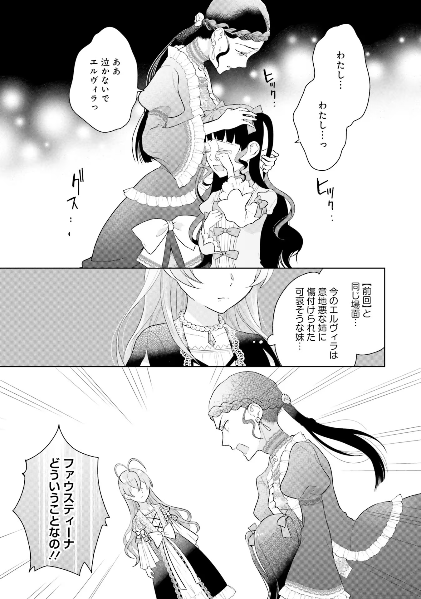 Konyaku Haki wo Shita Reijou wa Gaman wo Tomemashita Chapter 3 11ページ