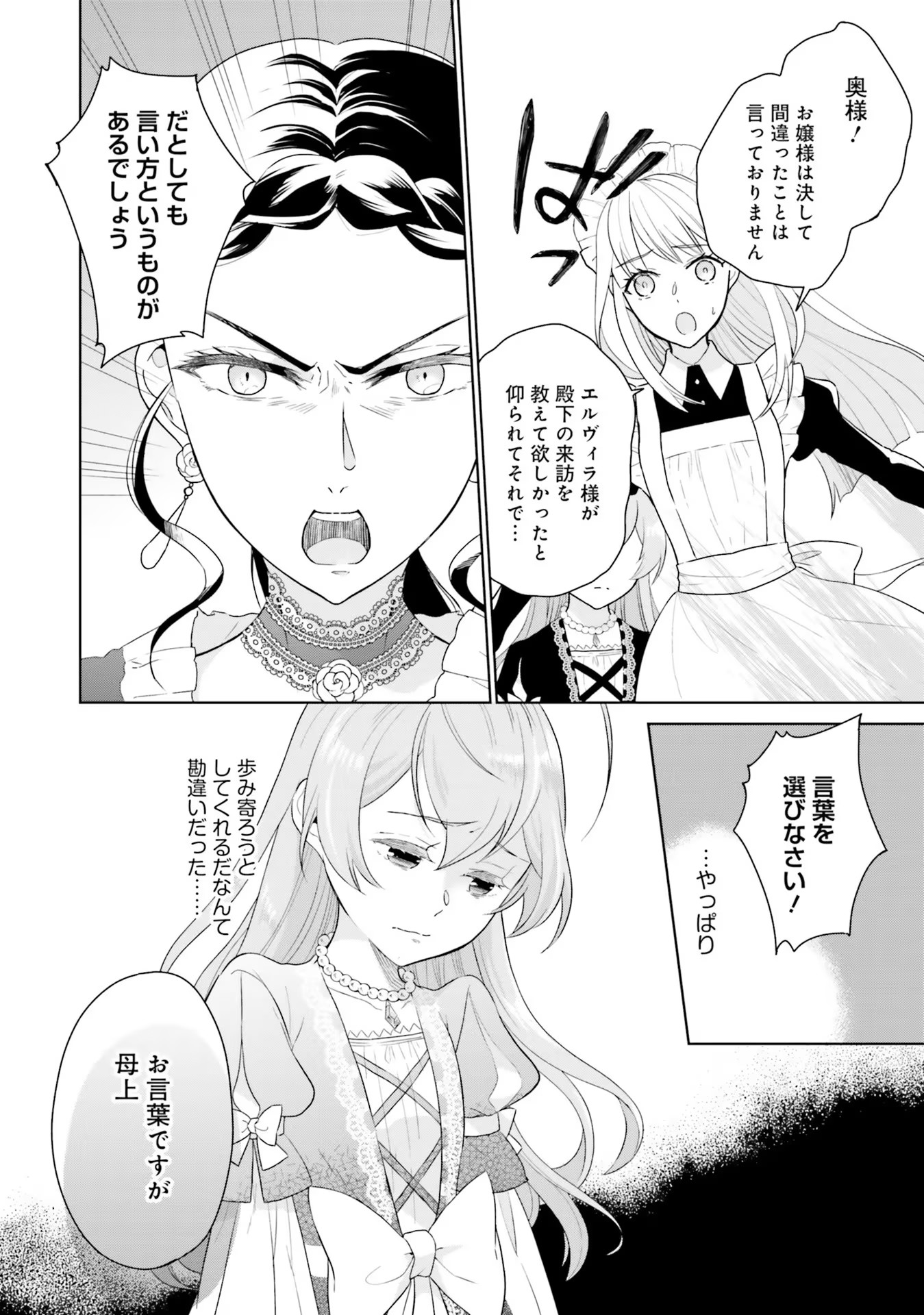 Konyaku Haki wo Shita Reijou wa Gaman wo Tomemashita Chapter 3 12ページ