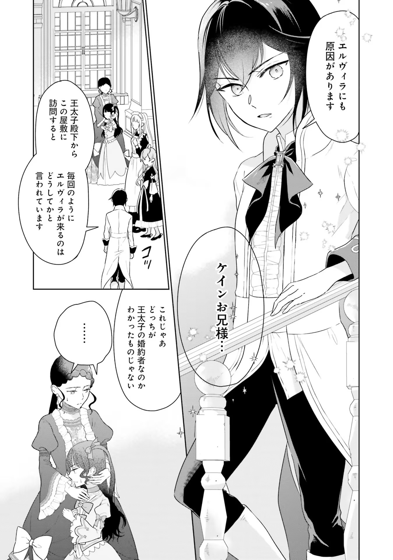 Konyaku Haki wo Shita Reijou wa Gaman wo Tomemashita Chapter 3 13ページ
