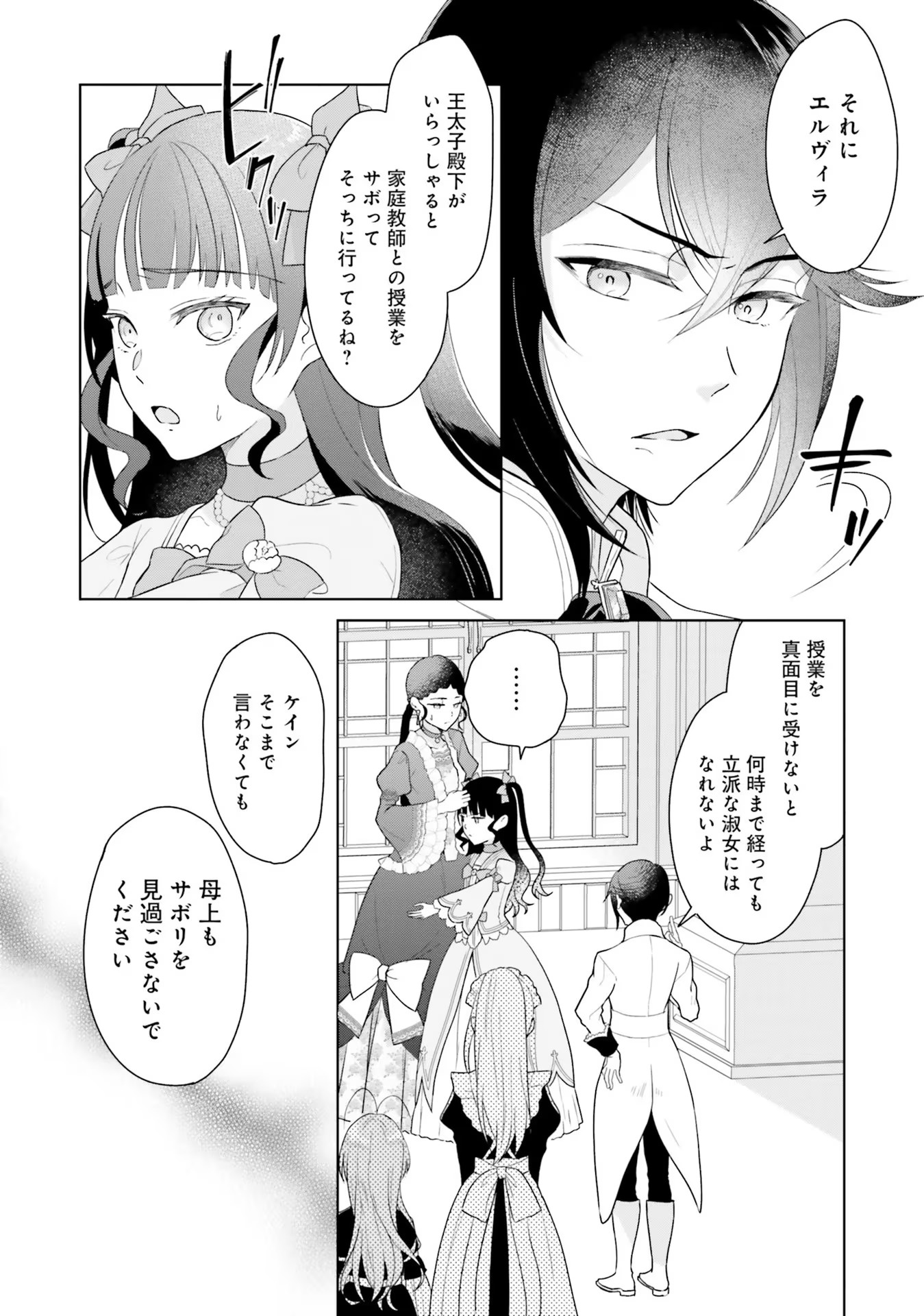 Konyaku Haki wo Shita Reijou wa Gaman wo Tomemashita Chapter 3 14ページ