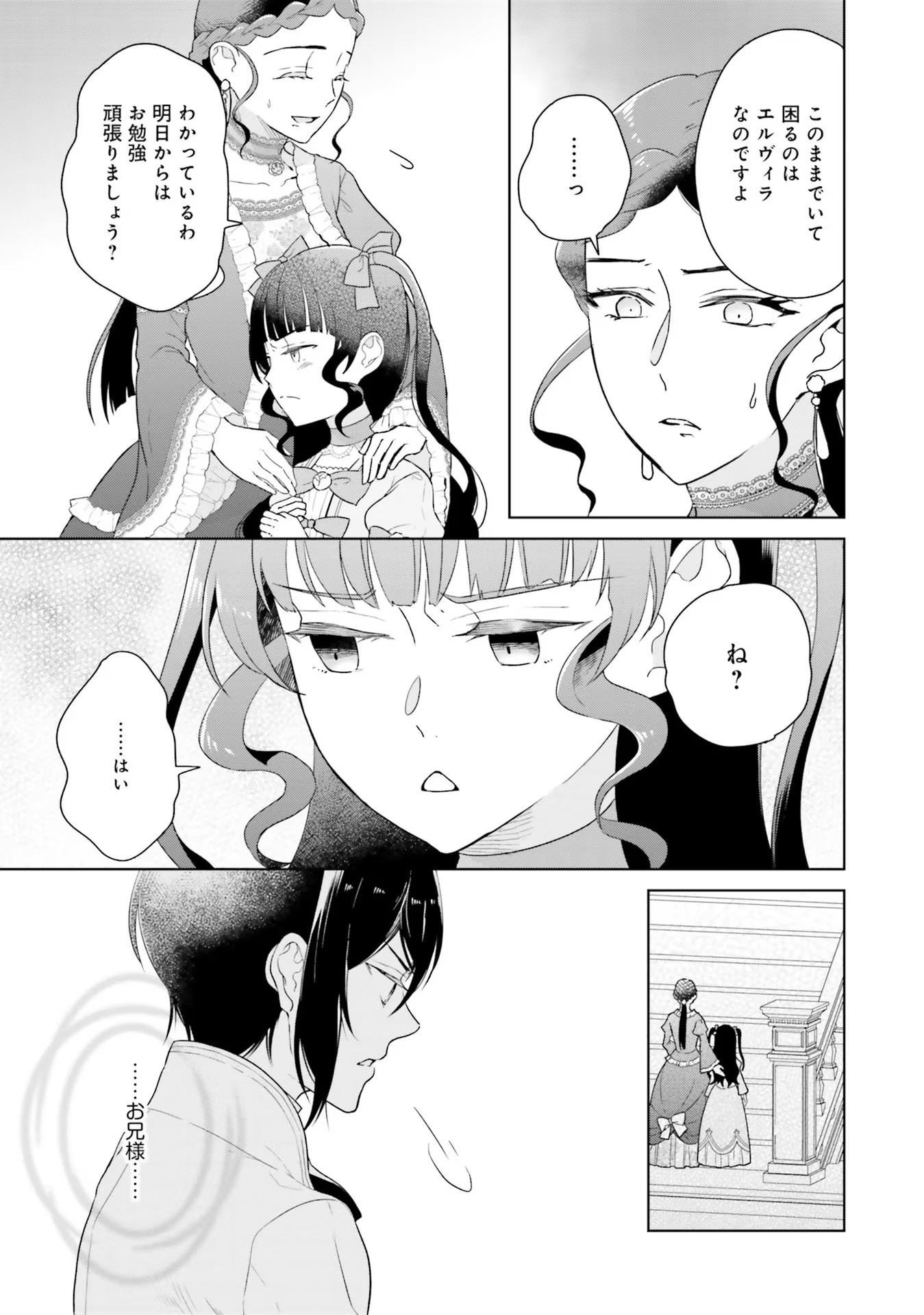 Konyaku Haki wo Shita Reijou wa Gaman wo Tomemashita Chapter 3 15ページ