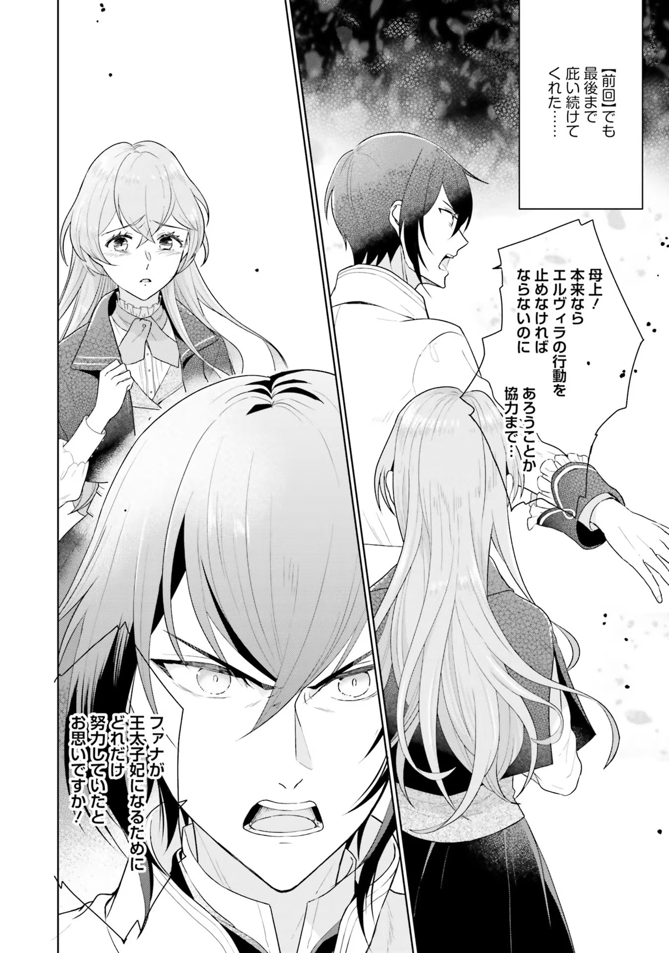 Konyaku Haki wo Shita Reijou wa Gaman wo Tomemashita Chapter 3 16ページ