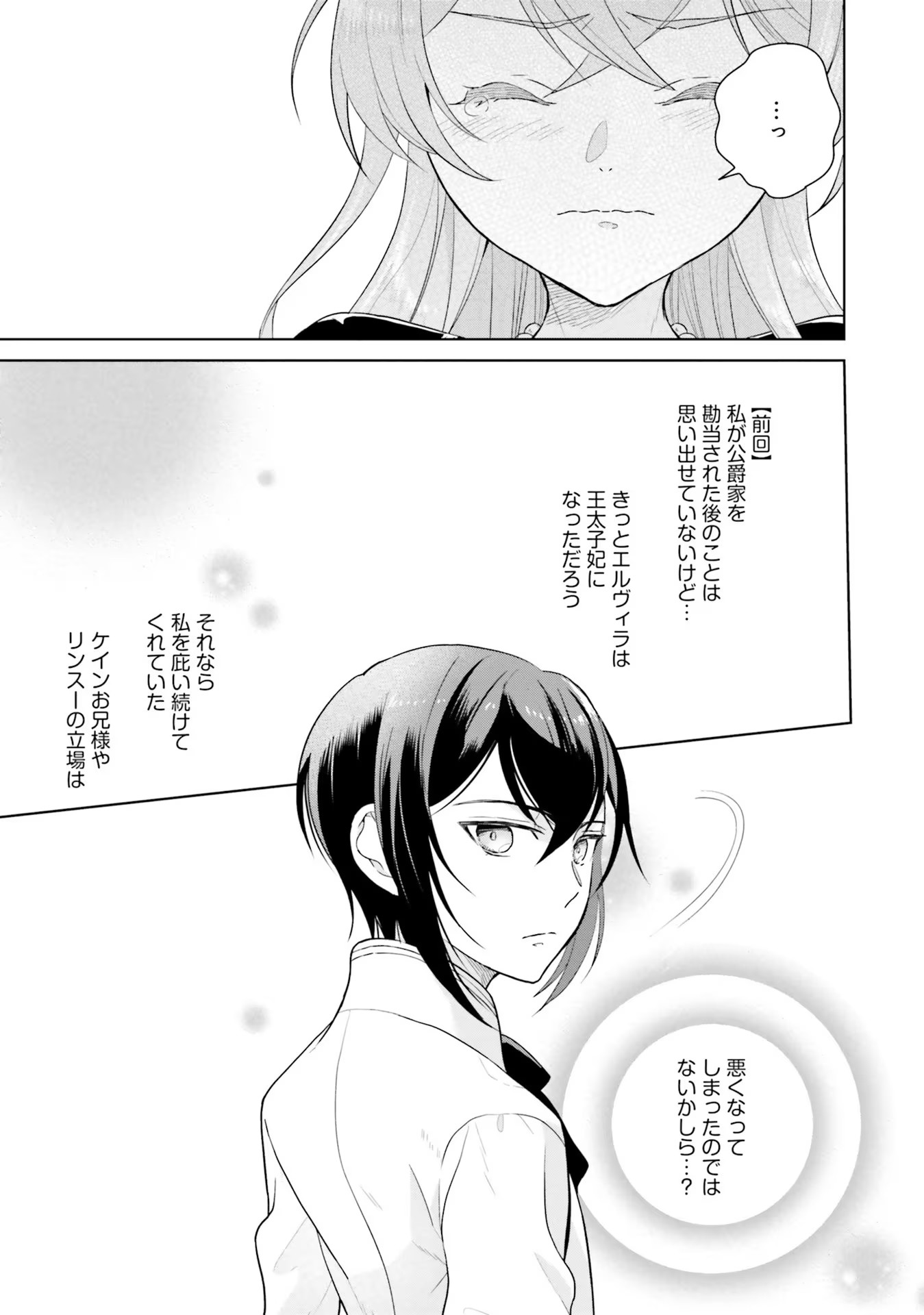Konyaku Haki wo Shita Reijou wa Gaman wo Tomemashita Chapter 3 17ページ