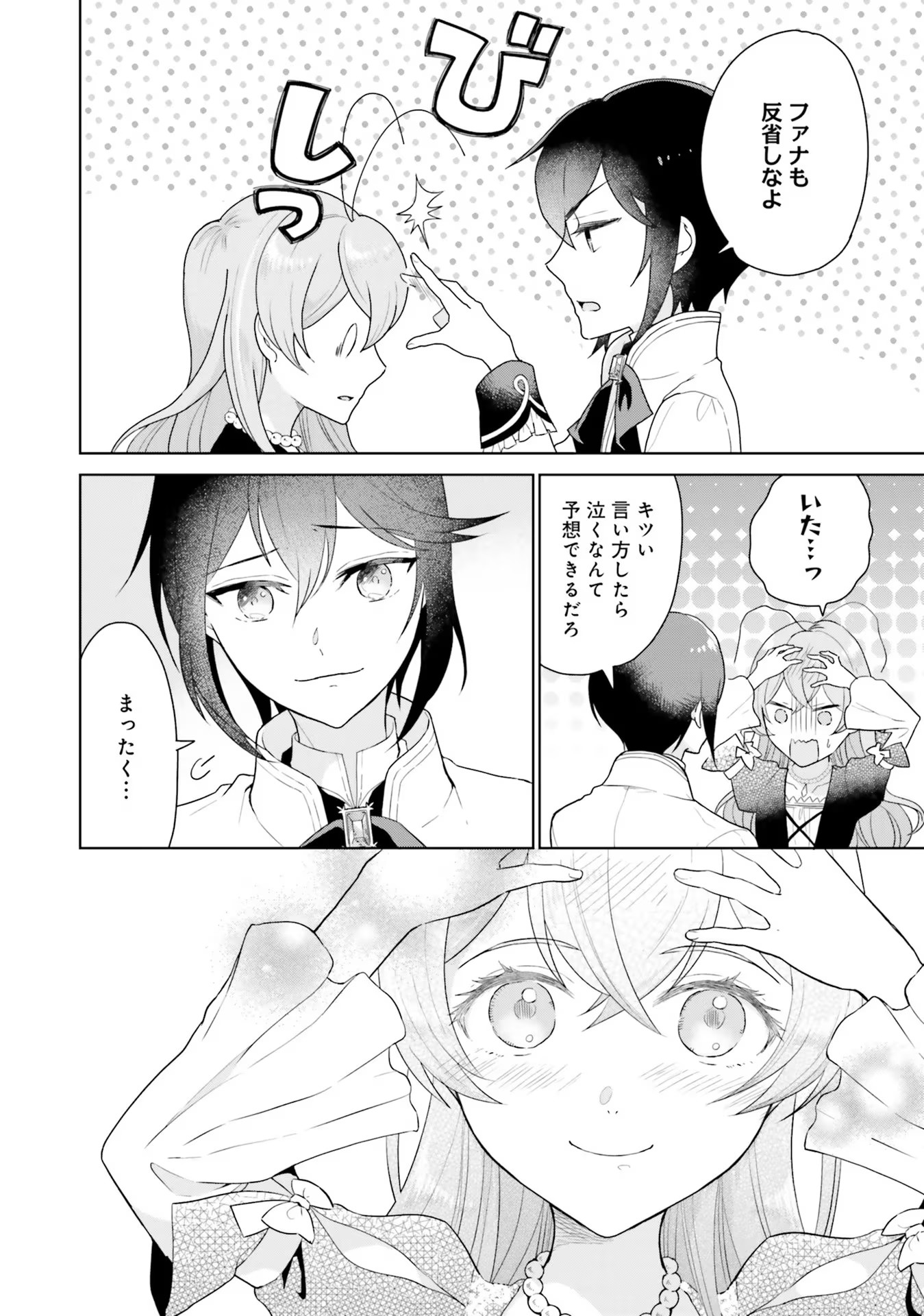 Konyaku Haki wo Shita Reijou wa Gaman wo Tomemashita Chapter 3 18ページ