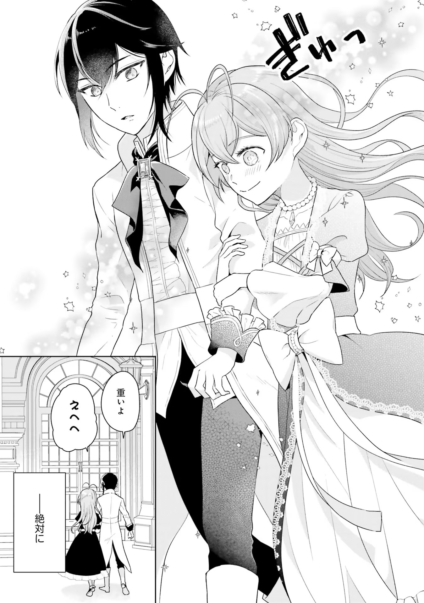 Konyaku Haki wo Shita Reijou wa Gaman wo Tomemashita Chapter 3 19ページ