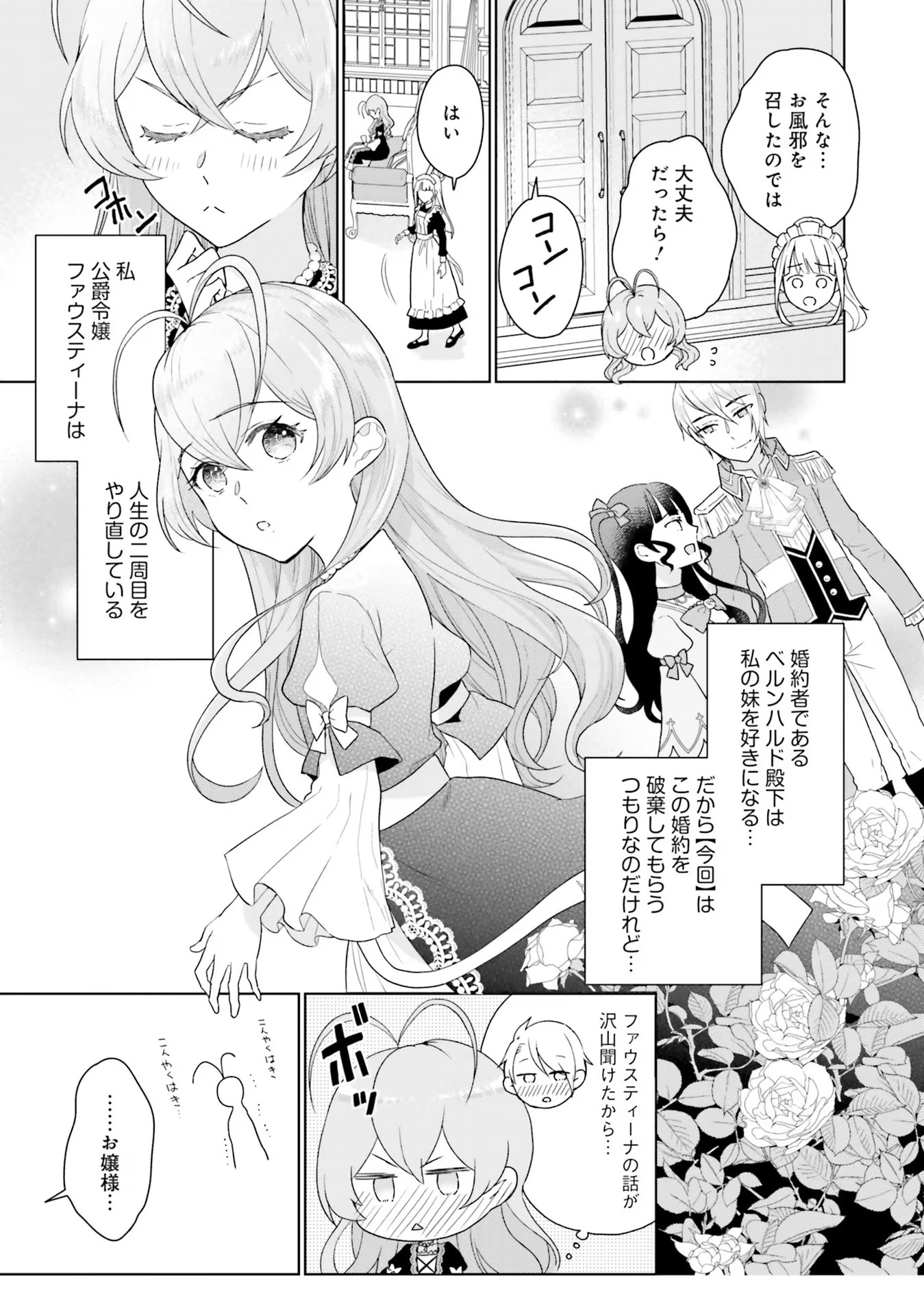 Konyaku Haki wo Shita Reijou wa Gaman wo Tomemashita Chapter 3 3ページ