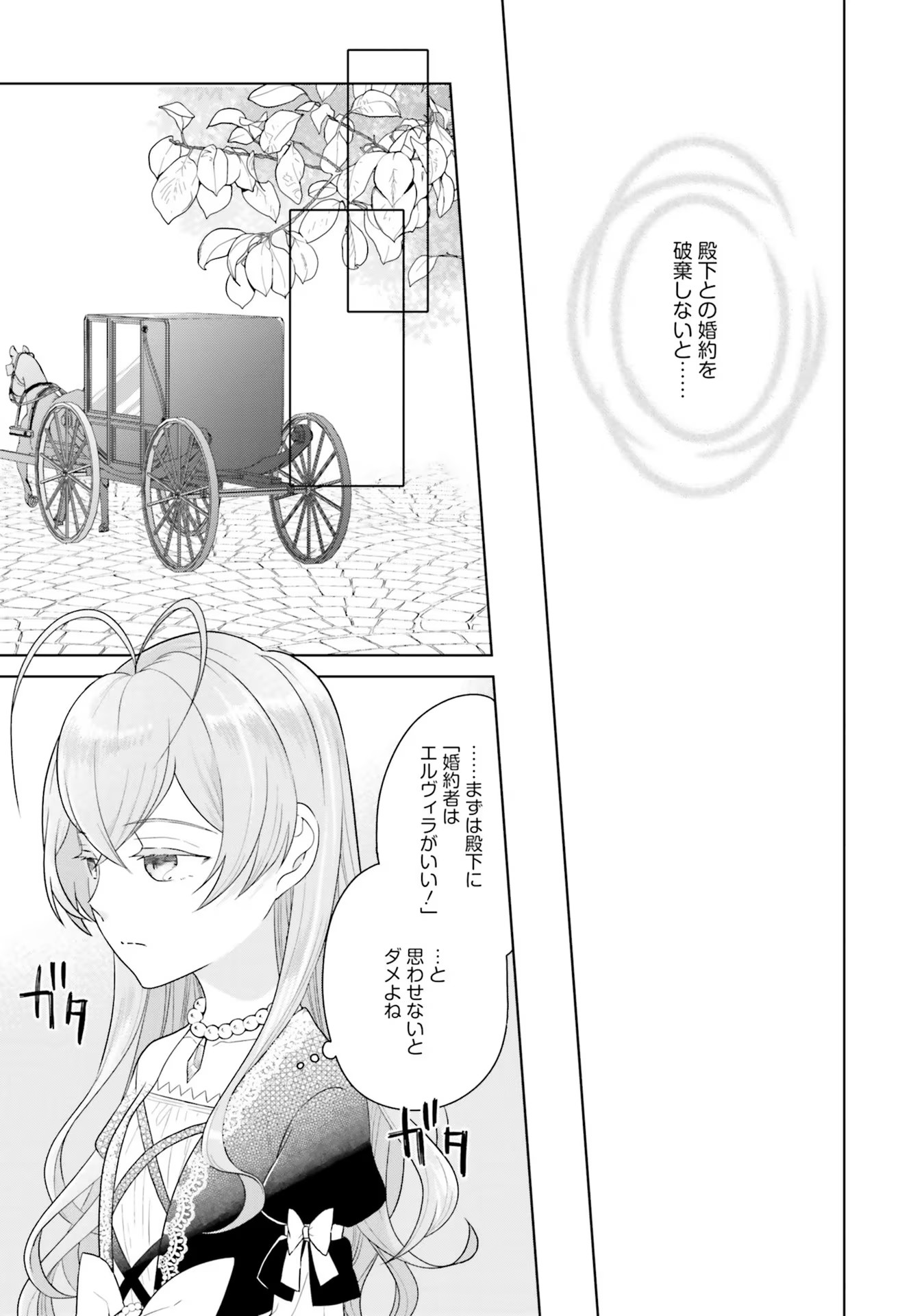 Konyaku Haki wo Shita Reijou wa Gaman wo Tomemashita Chapter 3 21ページ